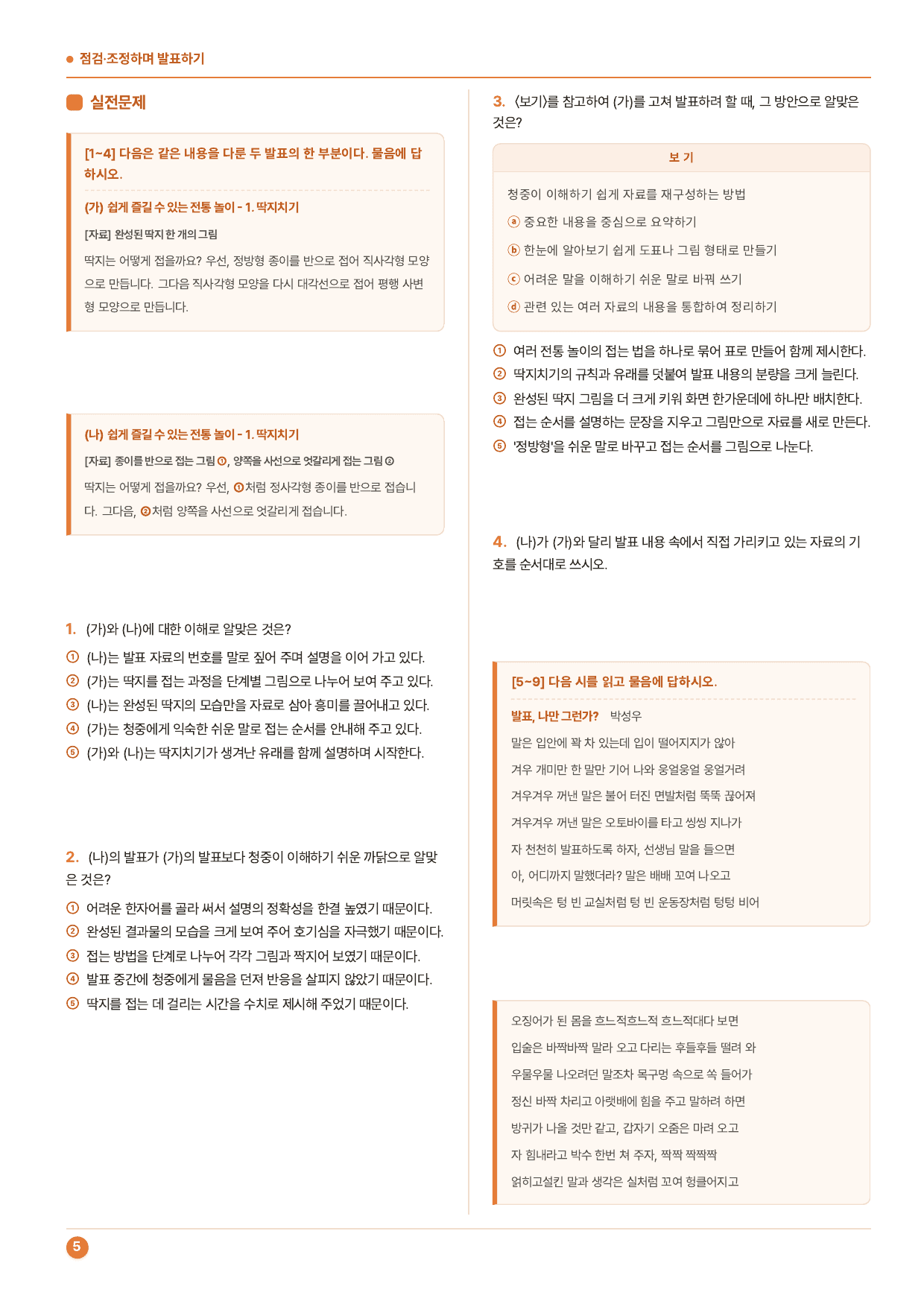 중2-2_천재(정)_2-(2)점검조정하며 발표하기_50제_preview_undefined