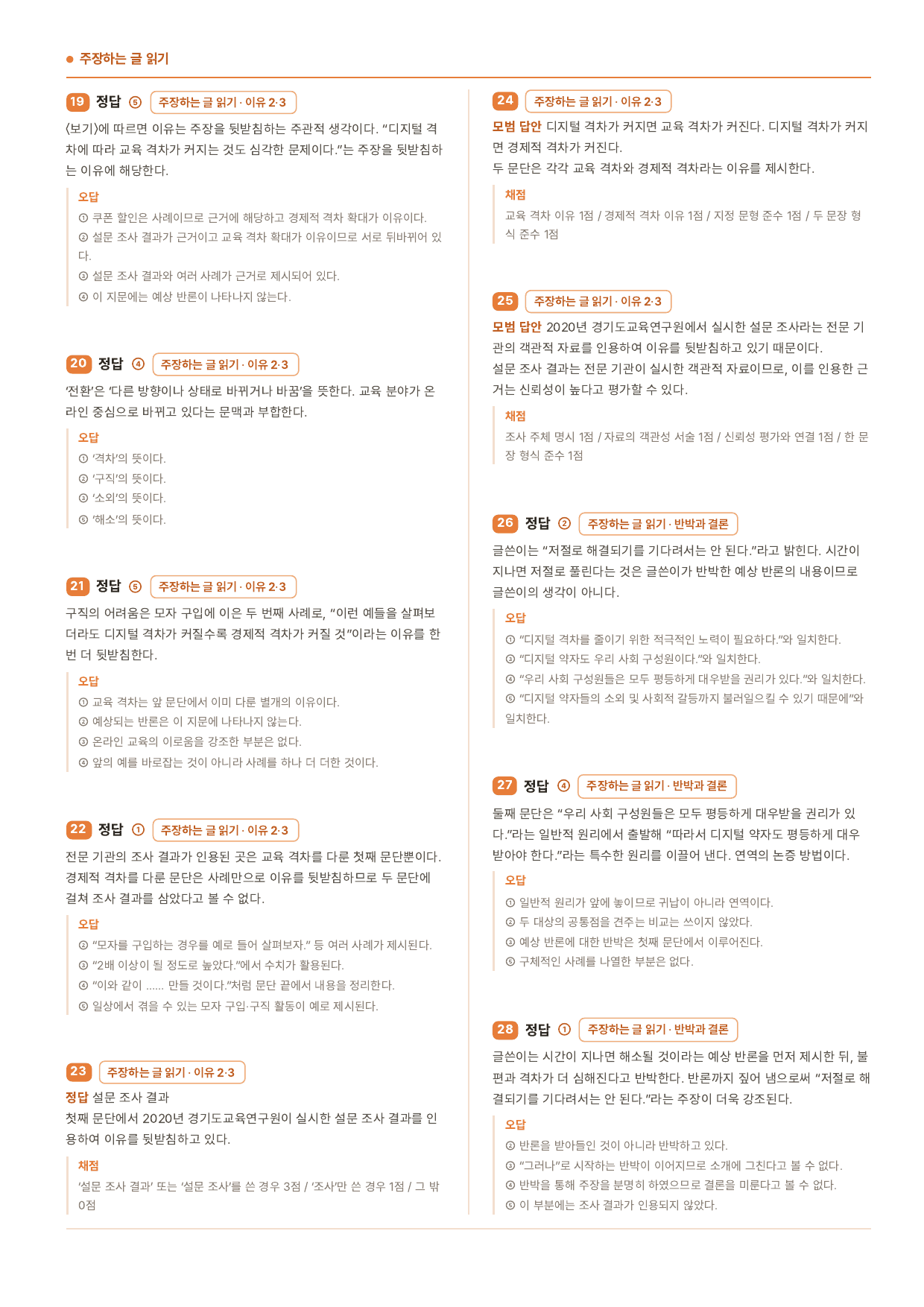 중2-2_천재(정)_4-(1)주장하는 글읽기_50제_preview_undefined