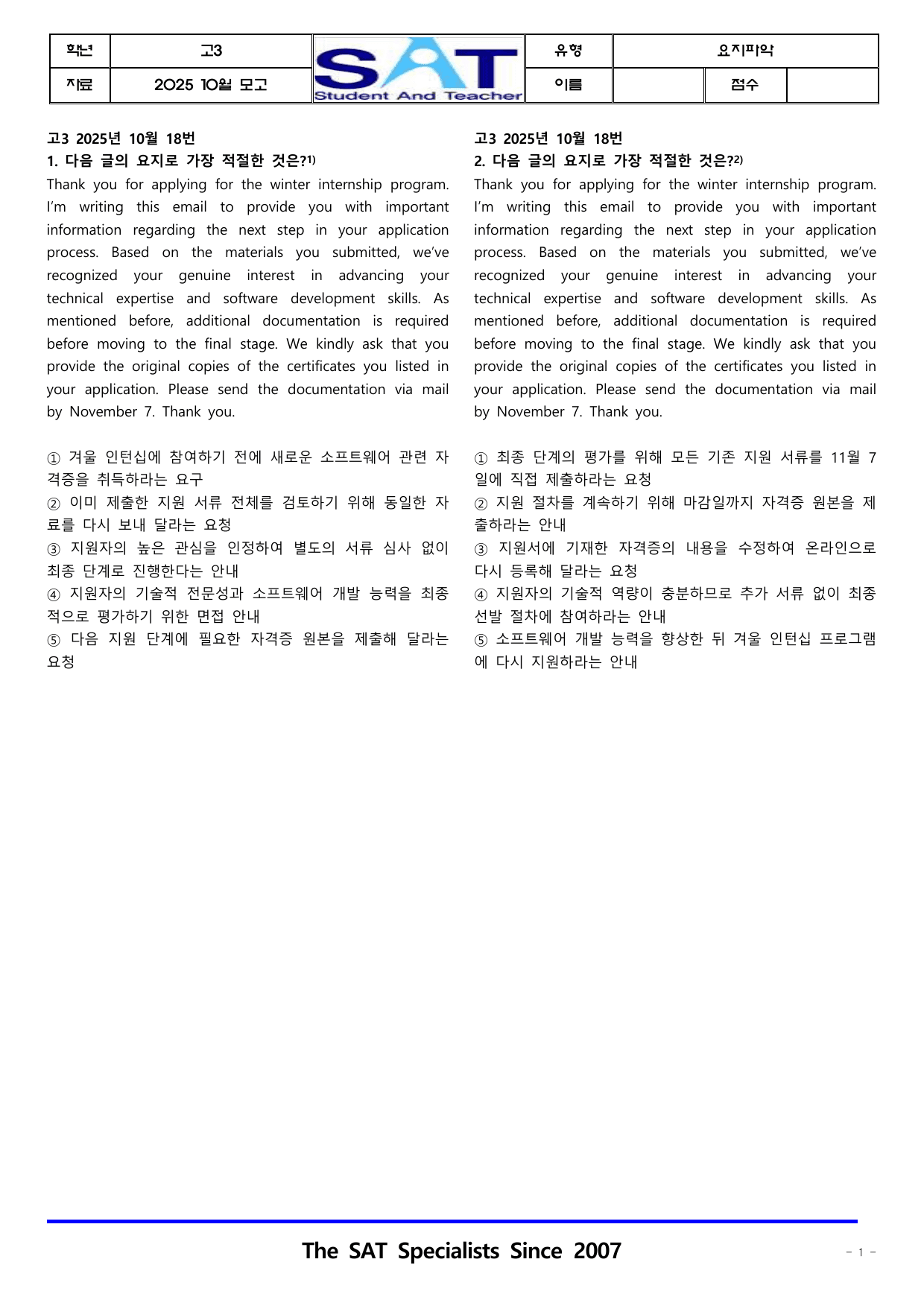2025년_10월_고3_학평_영어_요지파악 46제_preview_undefined