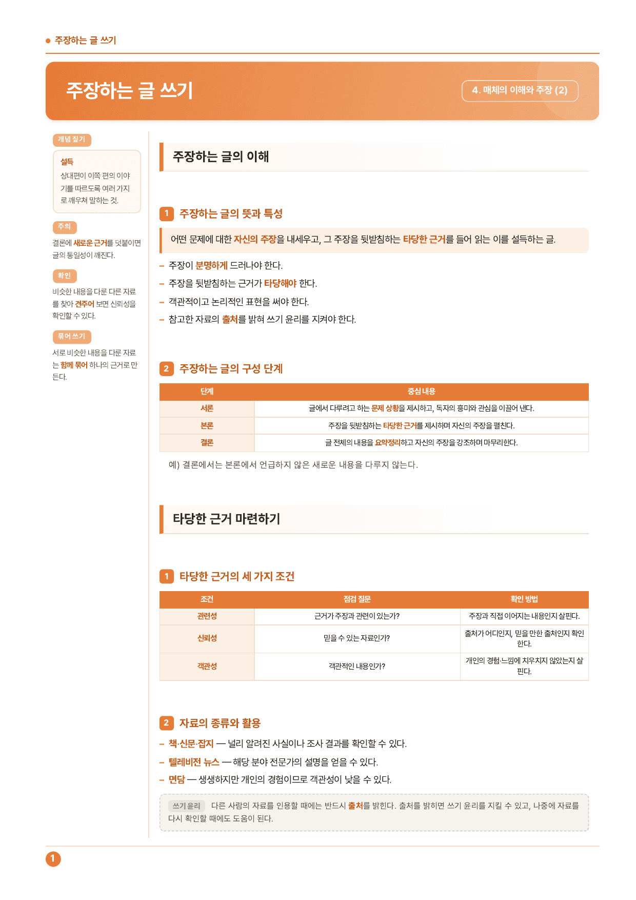 중1국어2학기 4-(2)주장하는 글쓰기_50제_천재(정)_preview_undefined