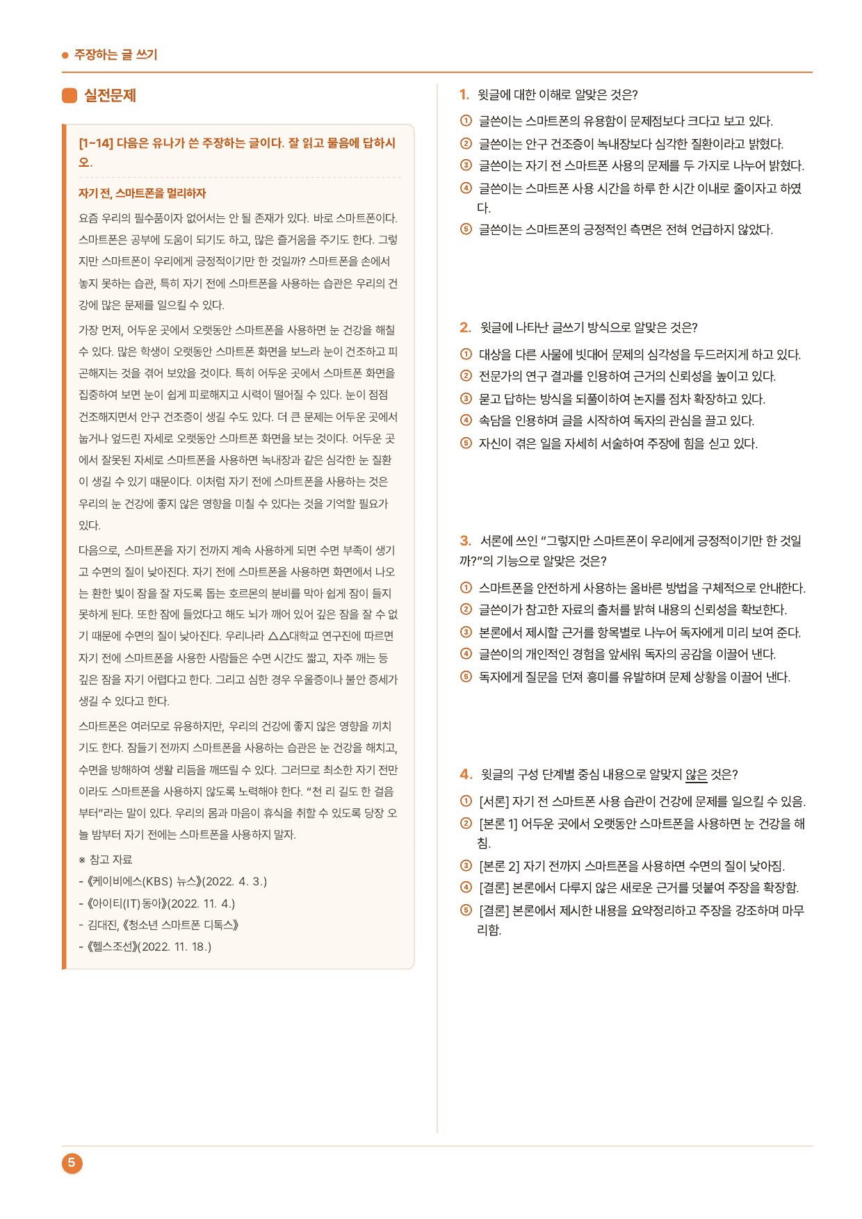 중1국어2학기 4-(2)주장하는 글쓰기_50제_천재(정)_preview_undefined