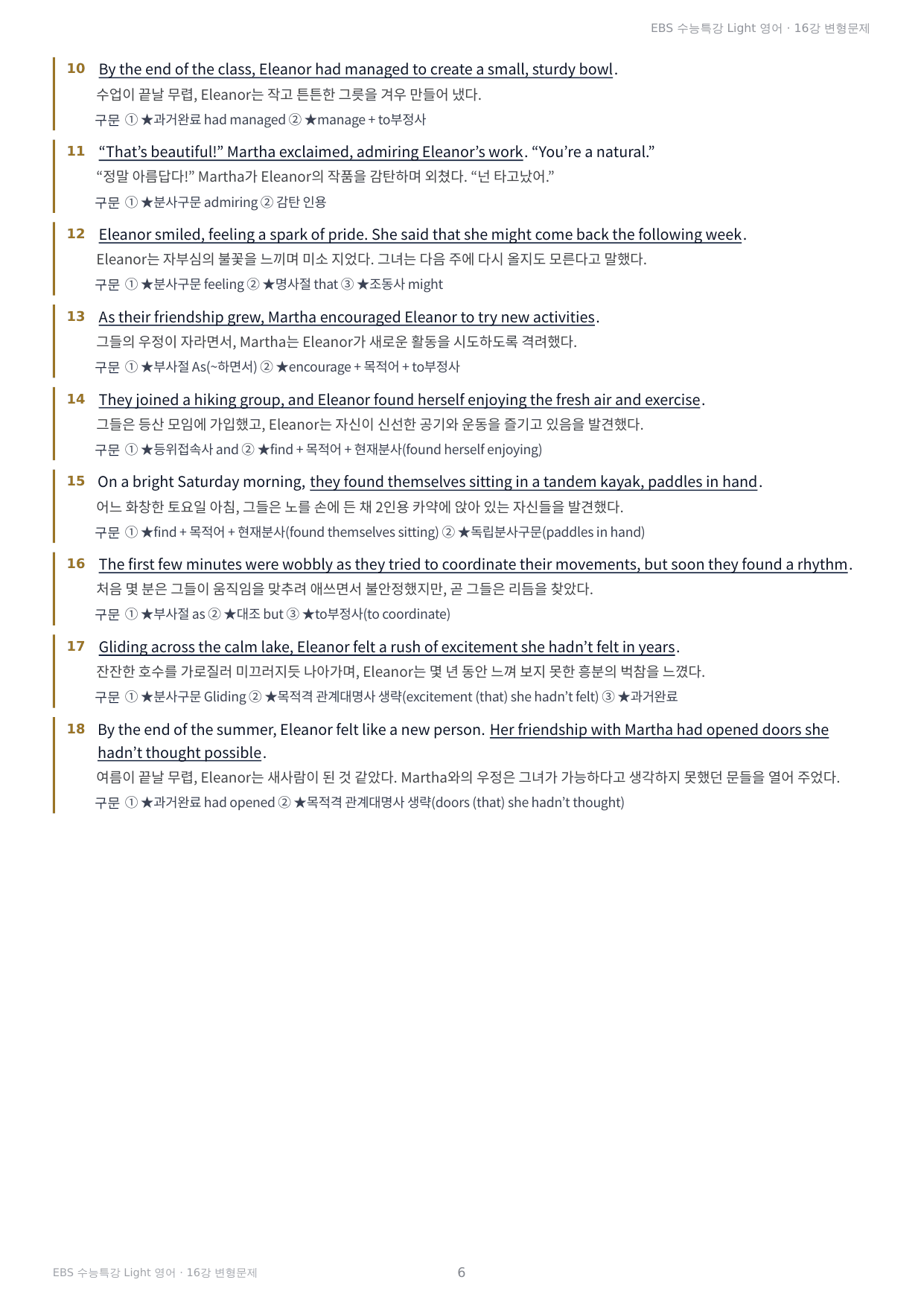수능특강 Light 영어 16강 구문분석+실전 변형문제 132제_preview_undefined