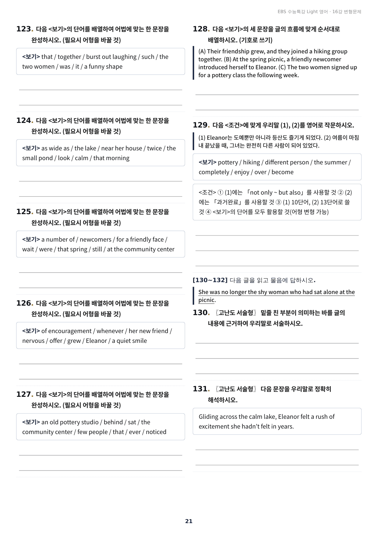 수능특강 Light 영어 16강 구문분석+실전 변형문제 132제_preview_undefined