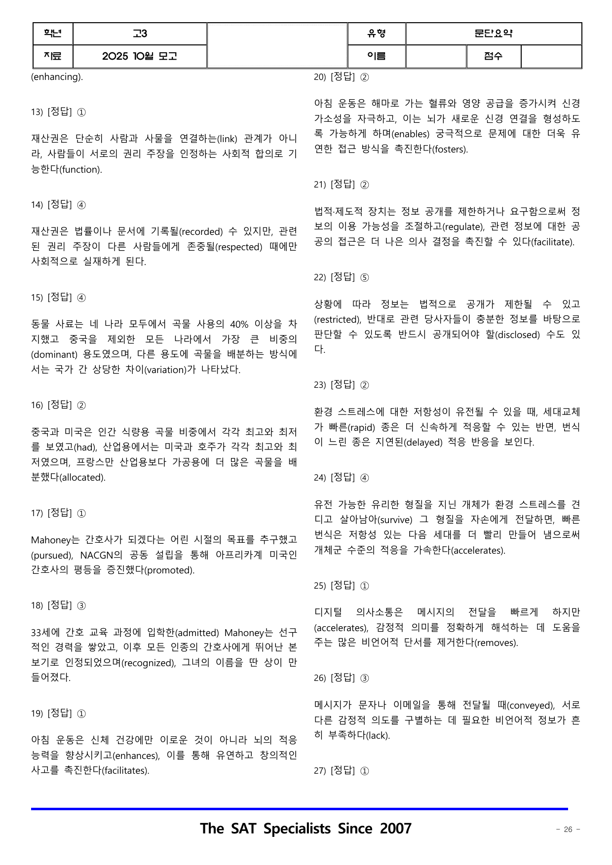2025년_10월_고3_학평_영어_문단요약(46제)_preview_undefined