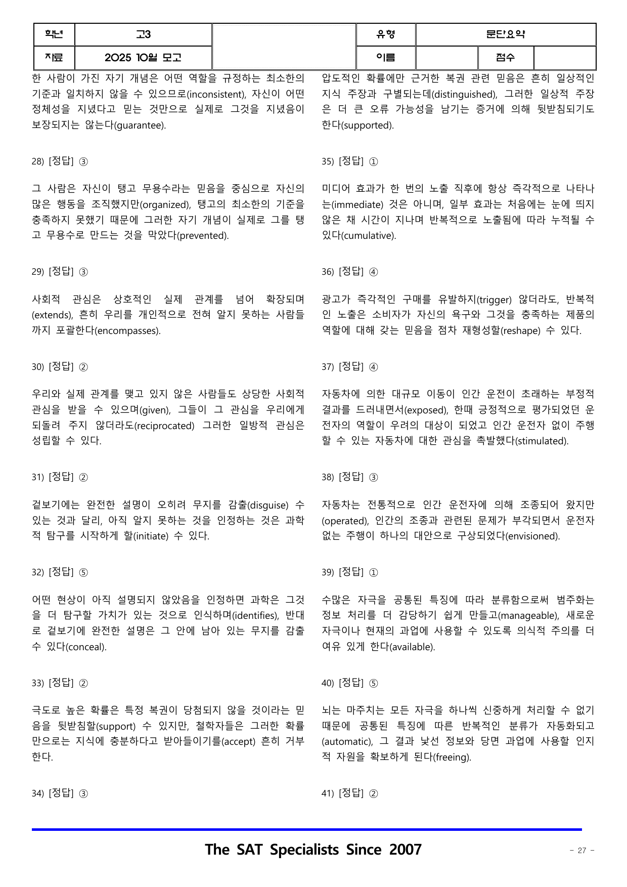 2025년_10월_고3_학평_영어_문단요약(46제)_preview_undefined