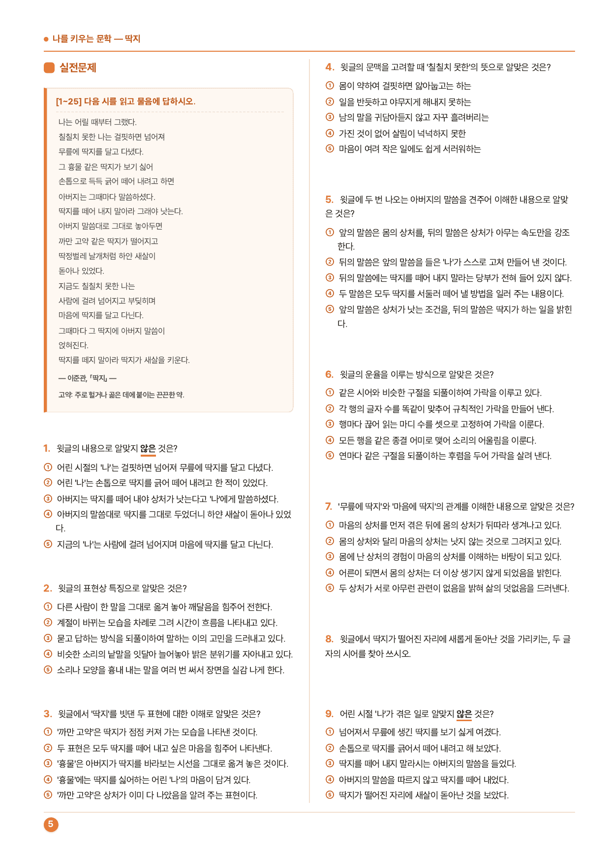 중1국어2학기 1-(1)딱지_50제_천재(노)_preview_undefined