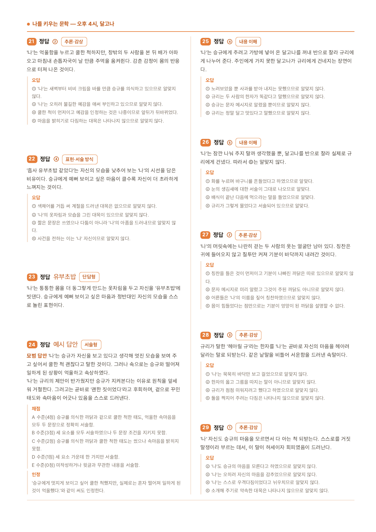 중1국어2학기 1-(1)오후4시 달고나_70제_천재(노)_preview_undefined