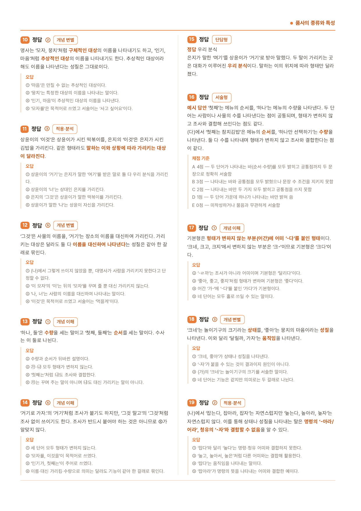 중1국어2학기 3-(1)품사의 종류와 특성_50제_천재(노)_preview_undefined