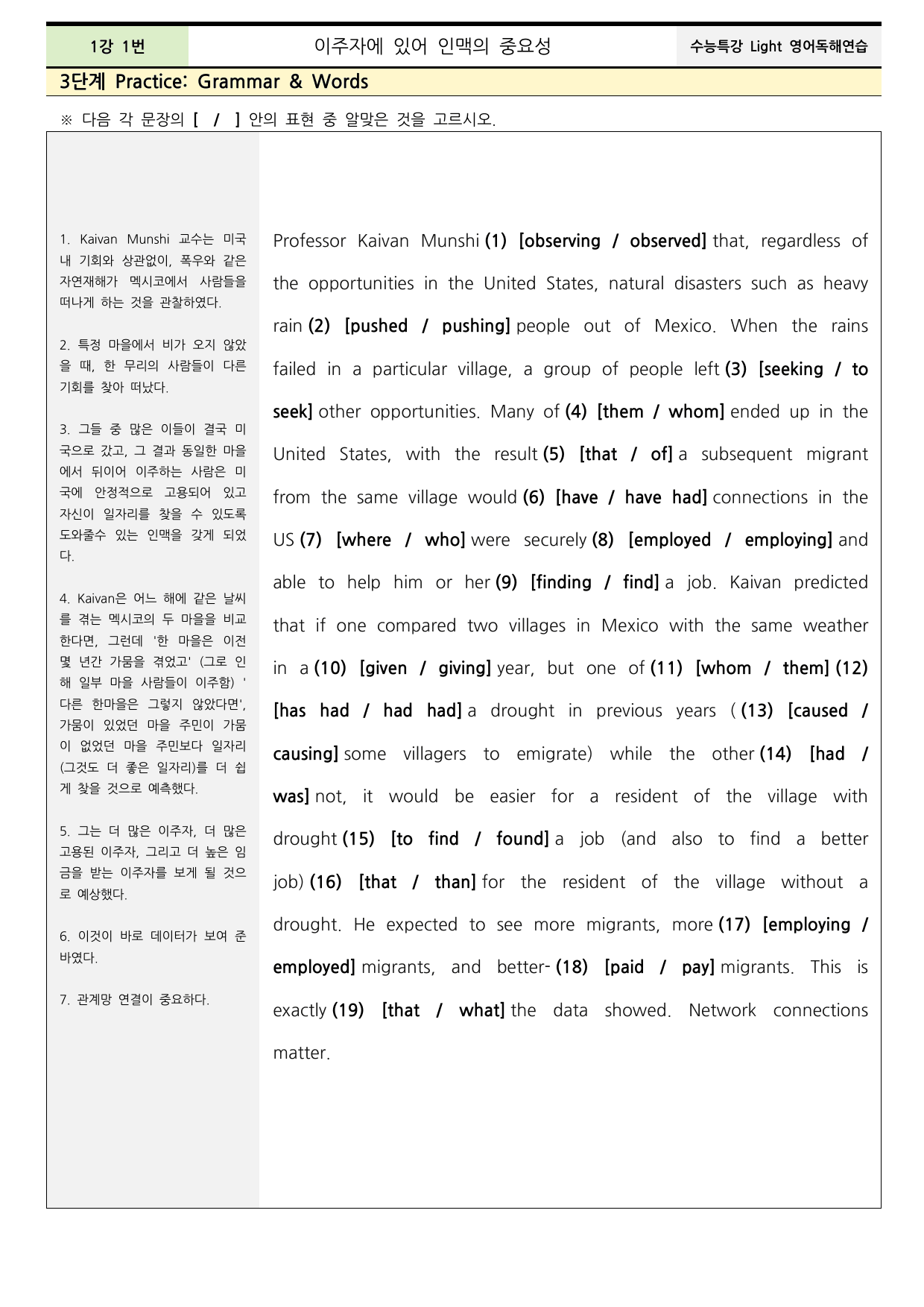 2026수능특강Light영어독해연습 1강 본문분석+워크북(동의어,반의어)_preview_undefined