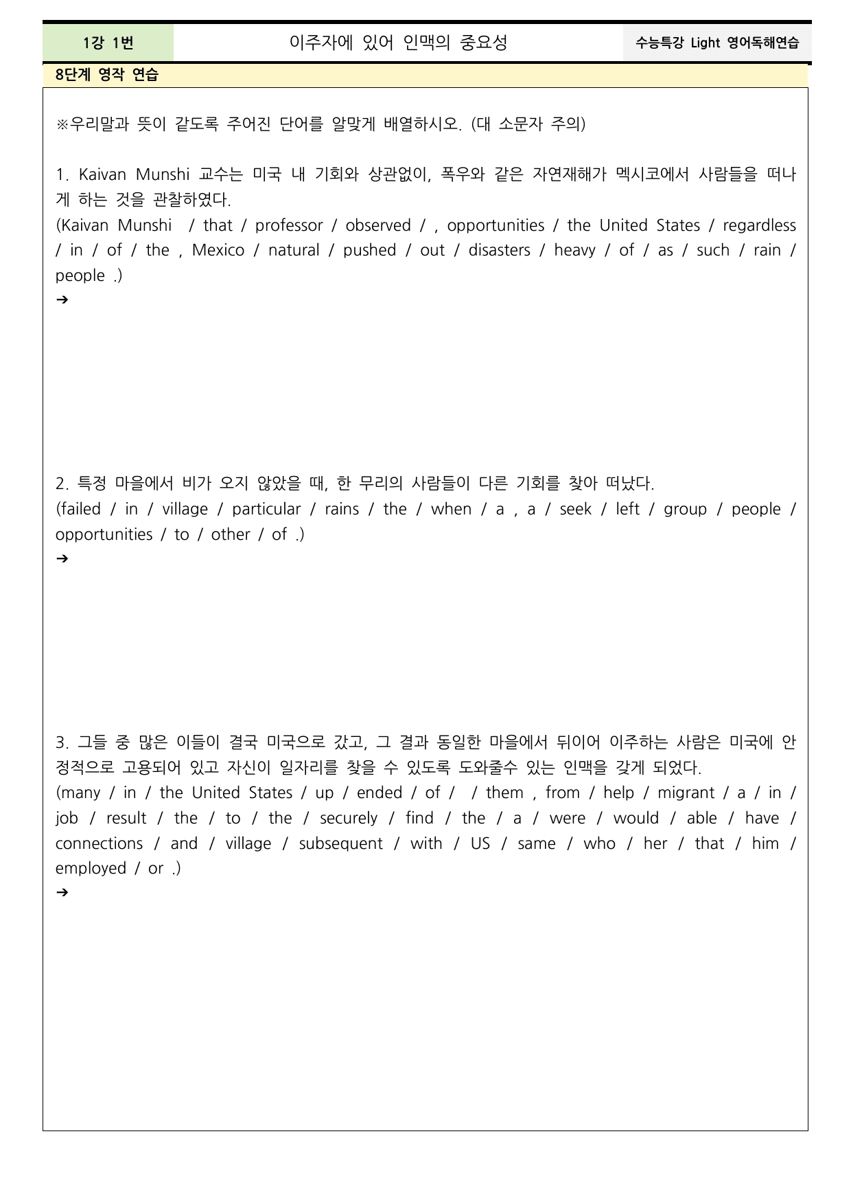 2026수능특강Light영어독해연습 1강 본문분석+워크북(동의어,반의어)_preview_undefined