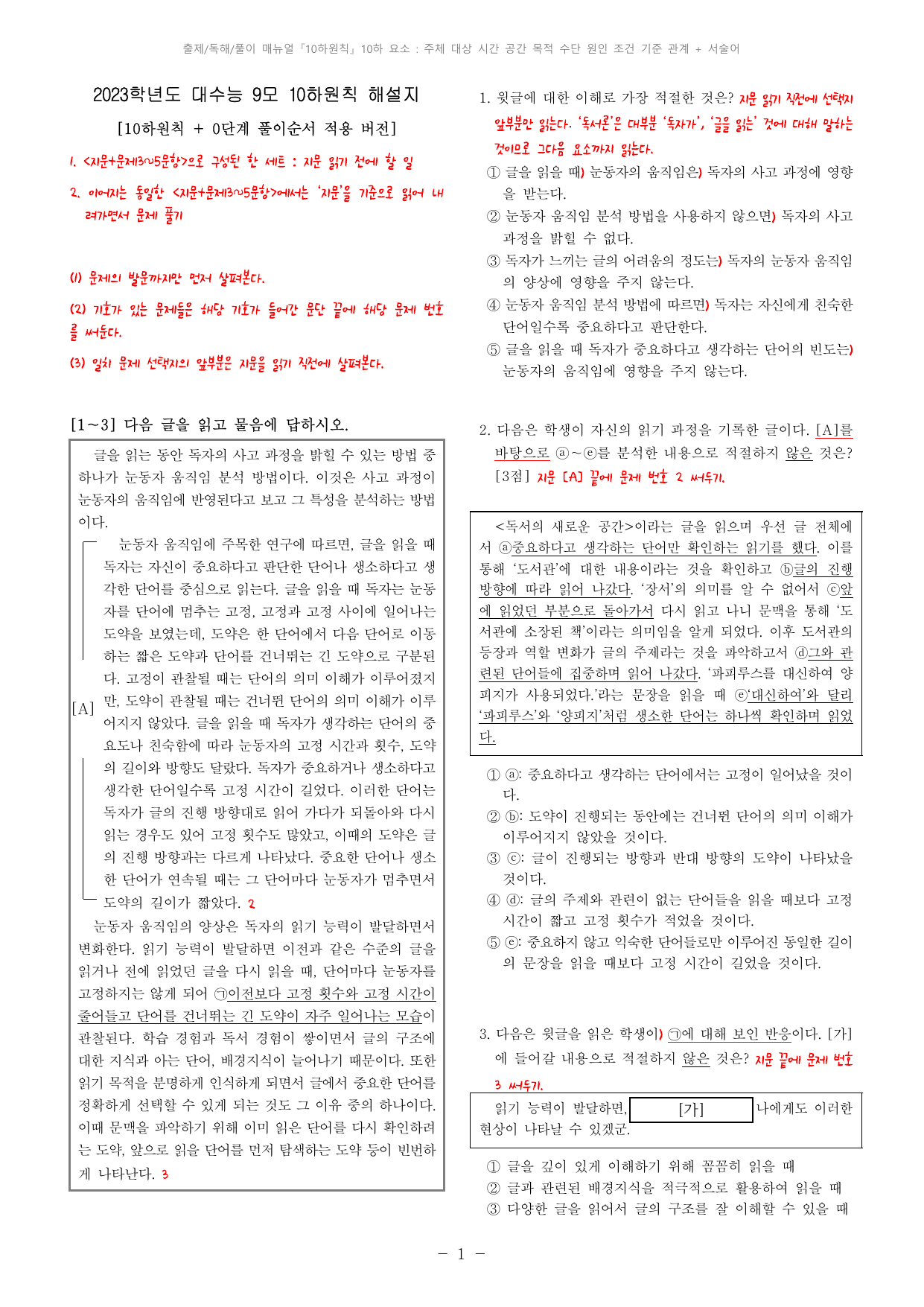 23학년도(22년 시행) 9모 10하 해설지_preview_undefined