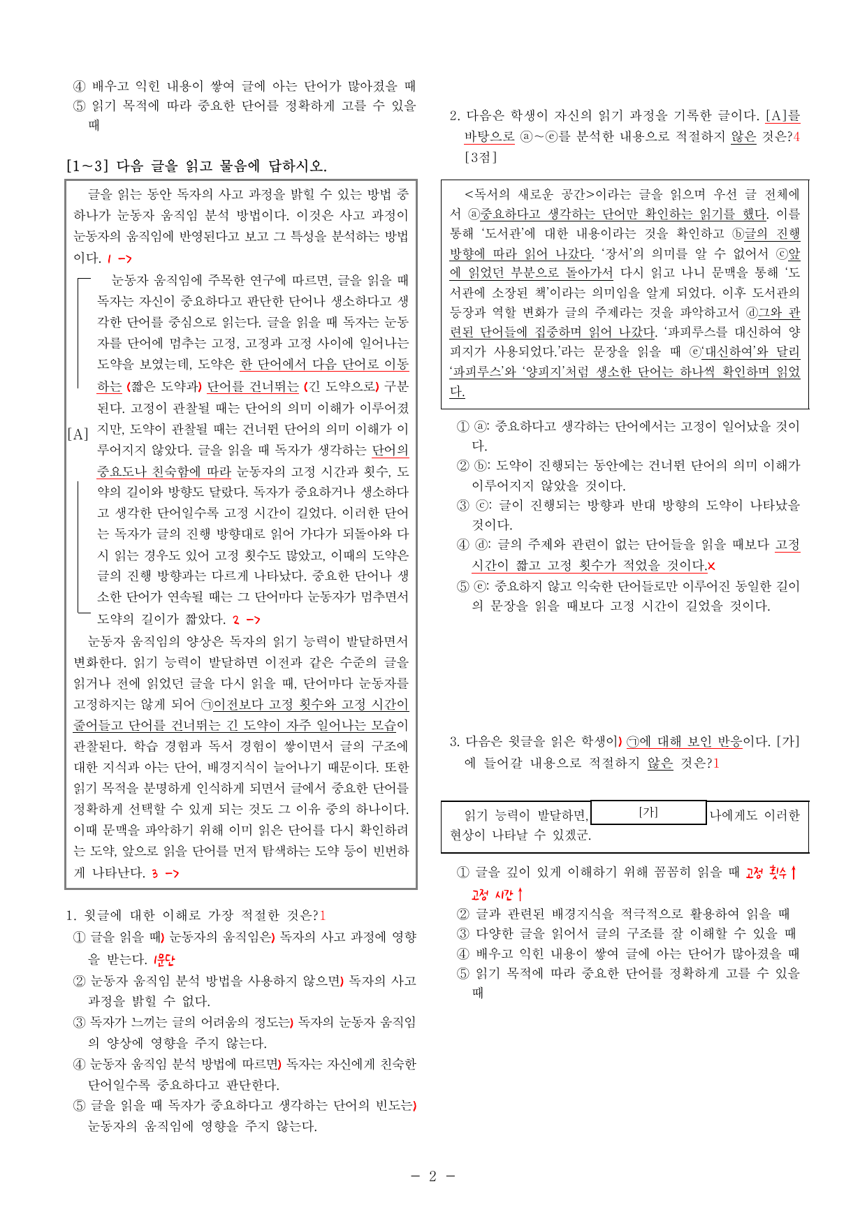 23학년도(22년 시행) 9모 10하 해설지_preview_undefined