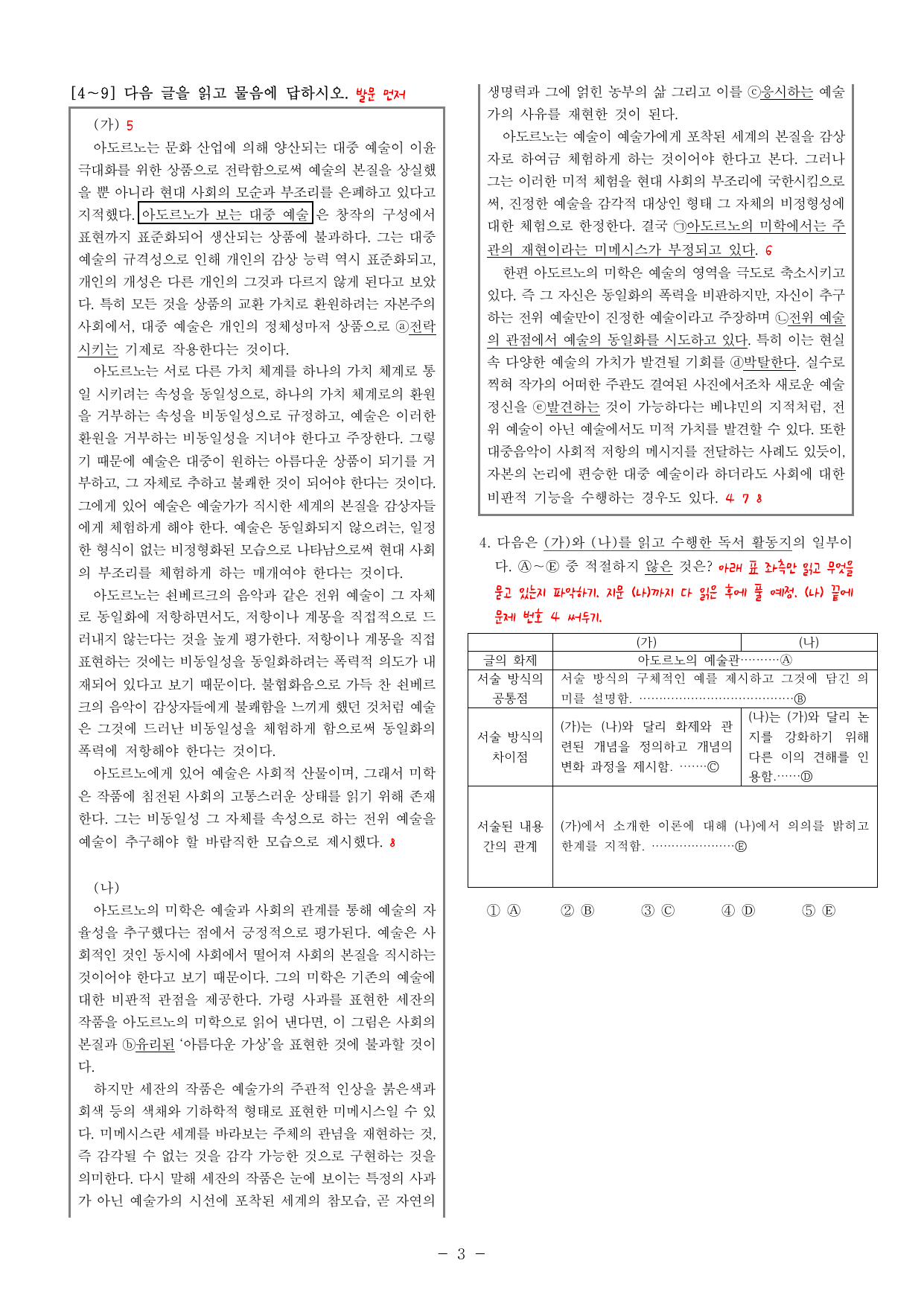 23학년도(22년 시행) 9모 10하 해설지_preview_undefined