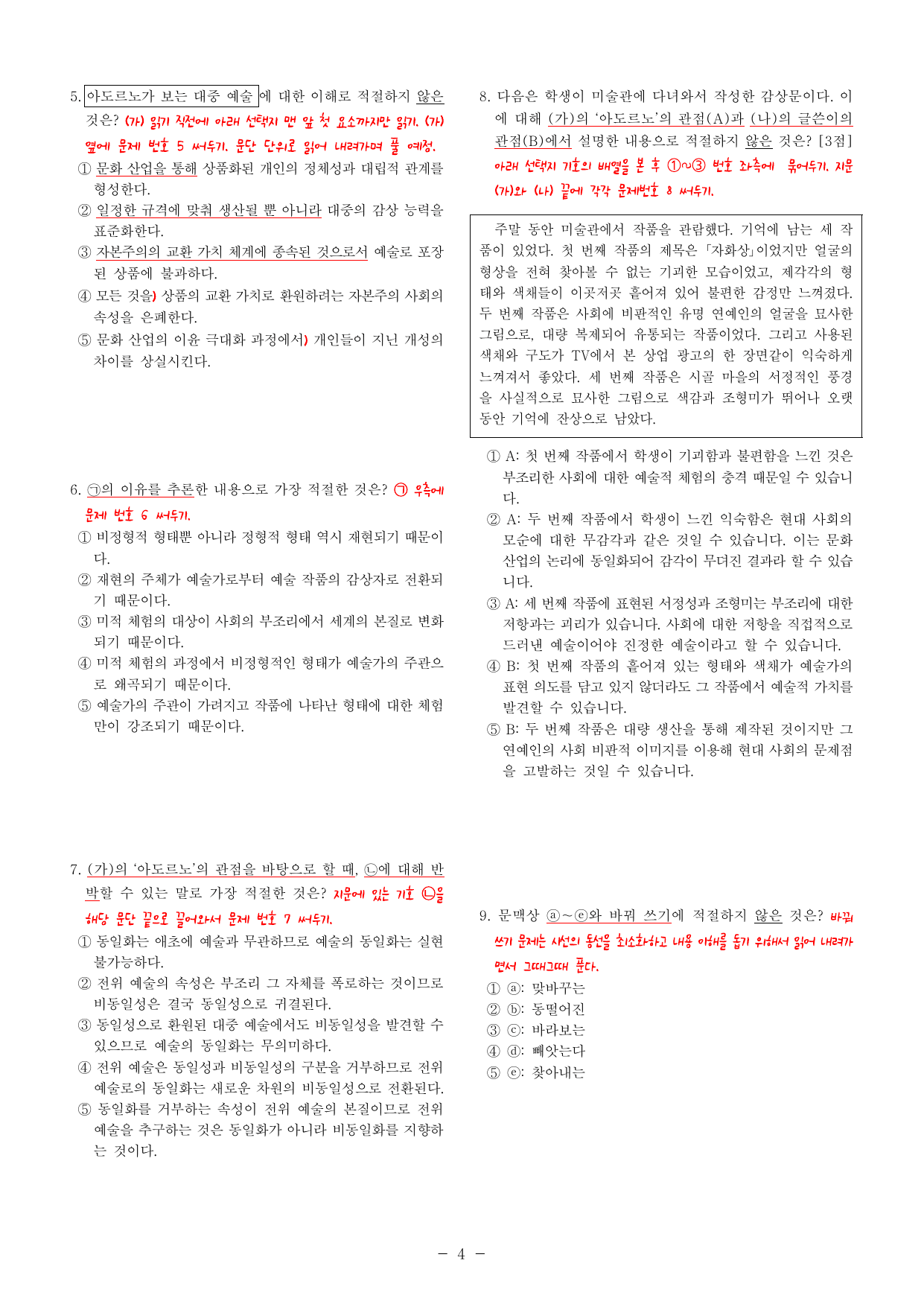 23학년도(22년 시행) 9모 10하 해설지_preview_undefined
