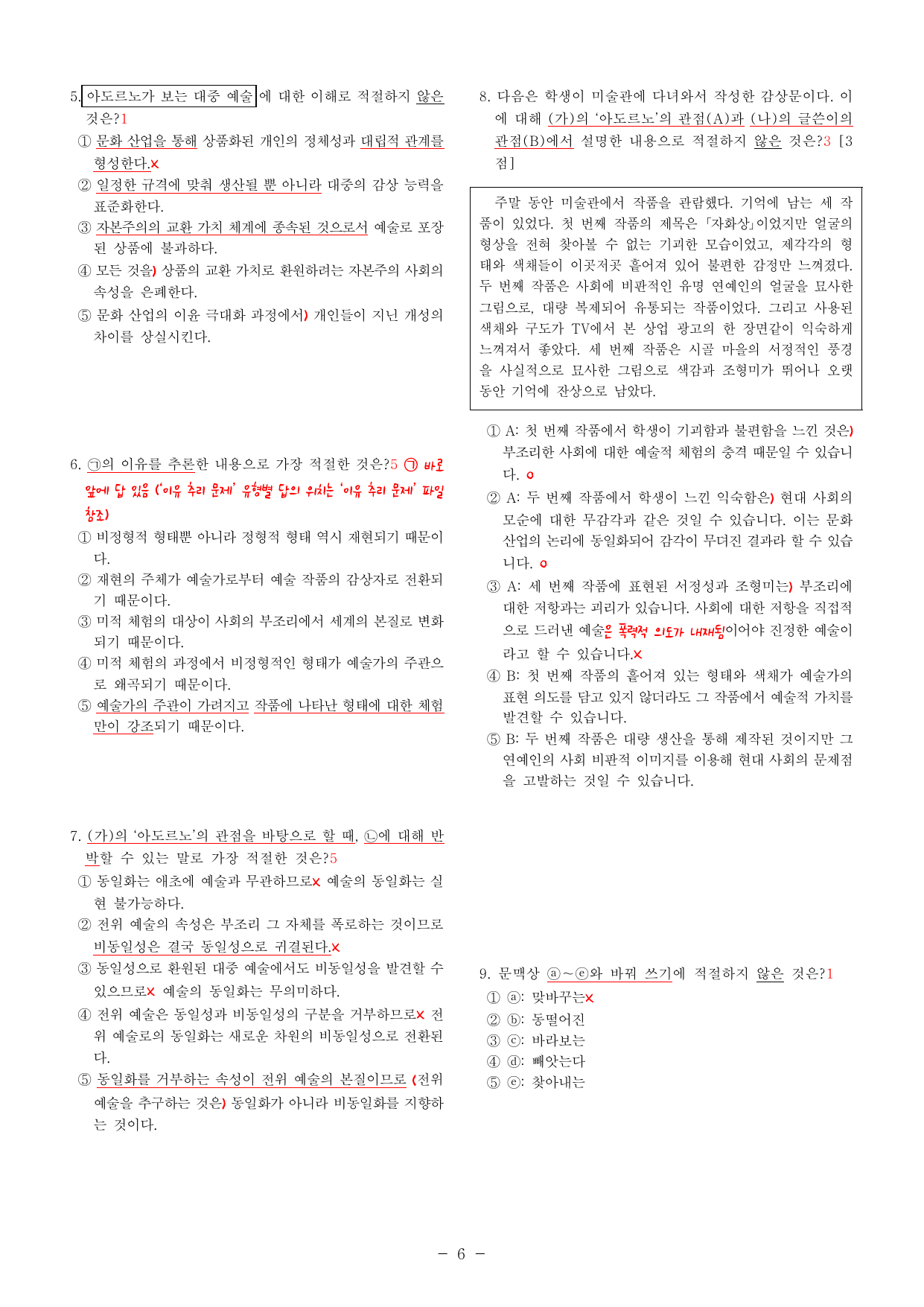 23학년도(22년 시행) 9모 10하 해설지_preview_undefined