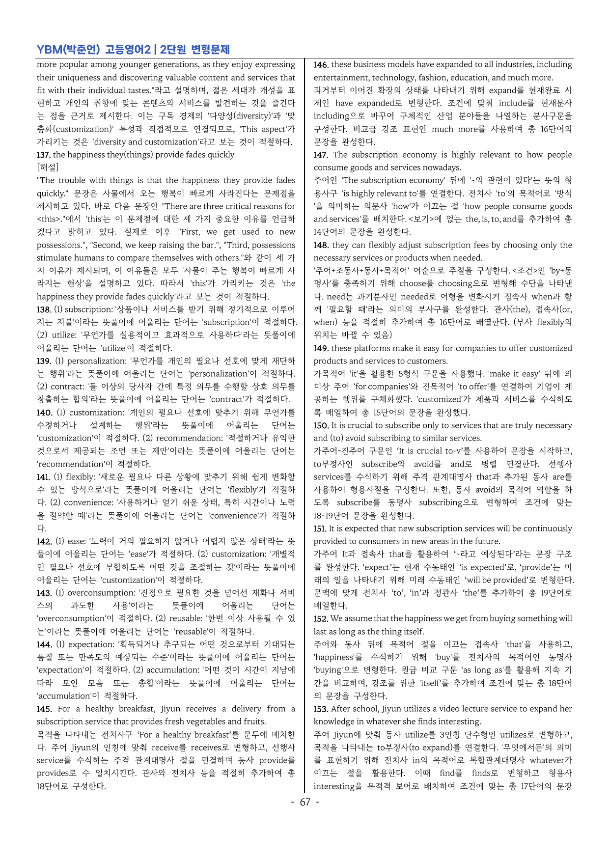 🟩고등영어2 YBM(박준언) 2단원 변형문제 158제_preview_undefined