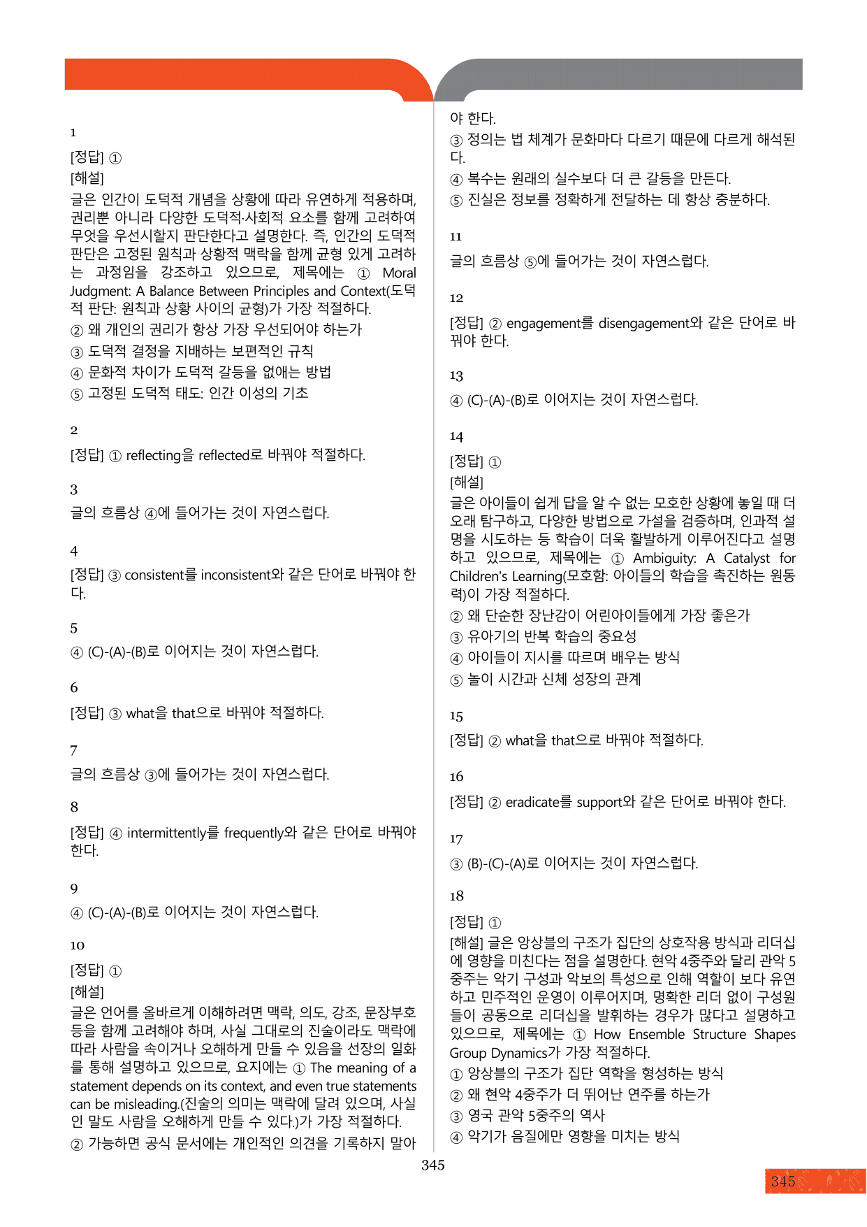모자이크_2027_수능완성_영어_7강_변형문제_preview_undefined