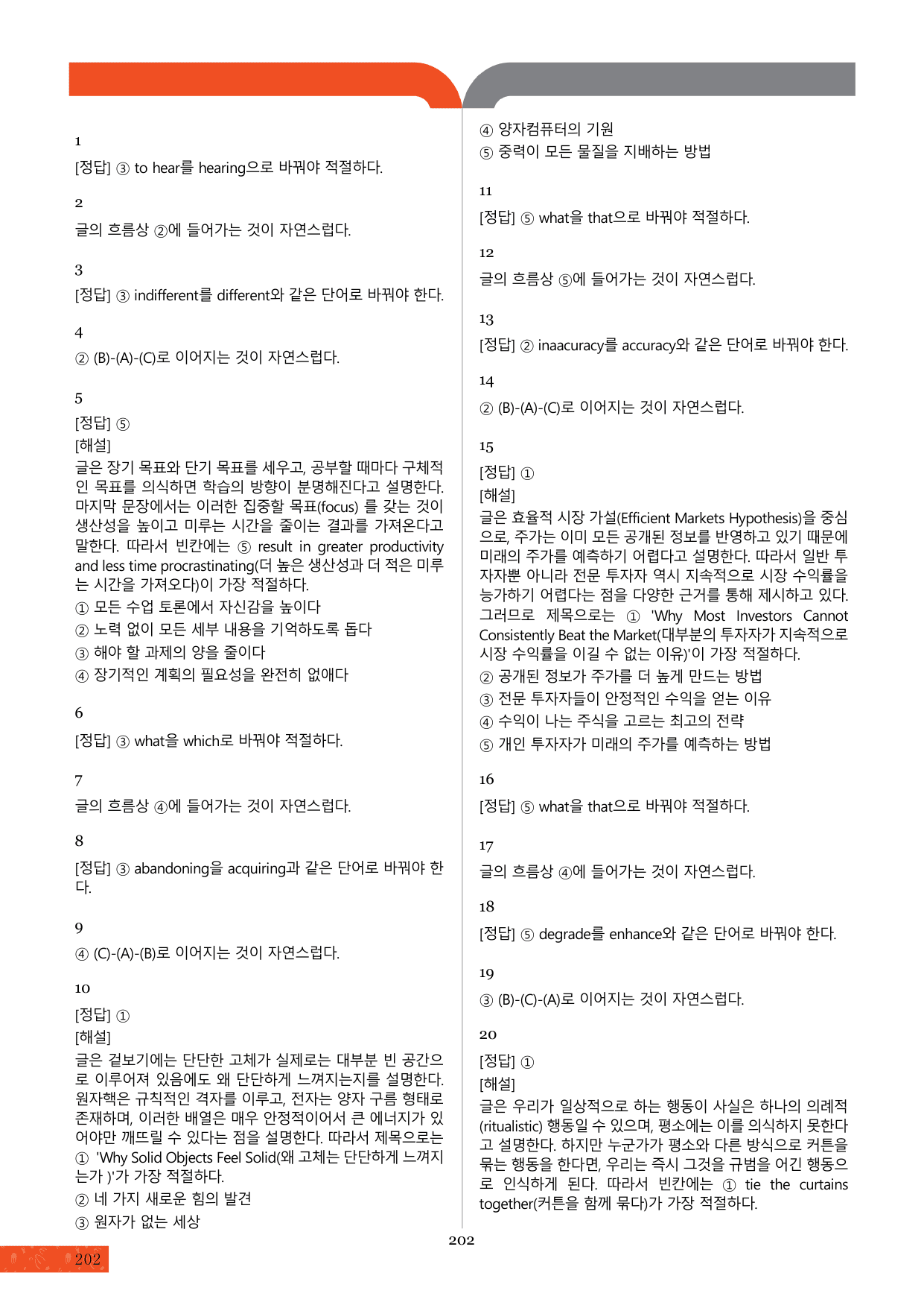 모자이크_2027_수능완성_영어_Test 2회_변형문제_preview_undefined