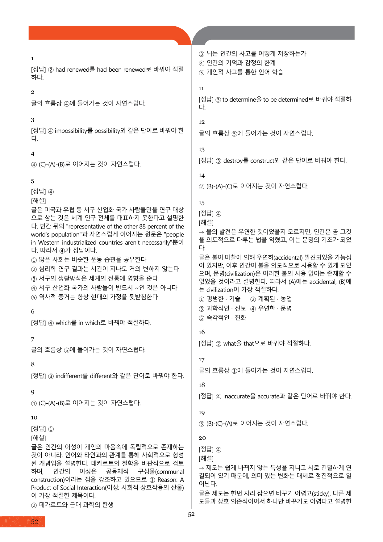 모자이크_2027_수능완성_영어_Test 5회_변형문제_preview_undefined