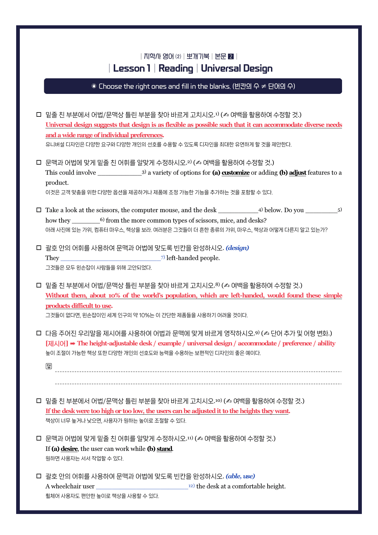 지학사-영어(2)-1과-뽀개기북-한줄해석-30p_preview_undefined