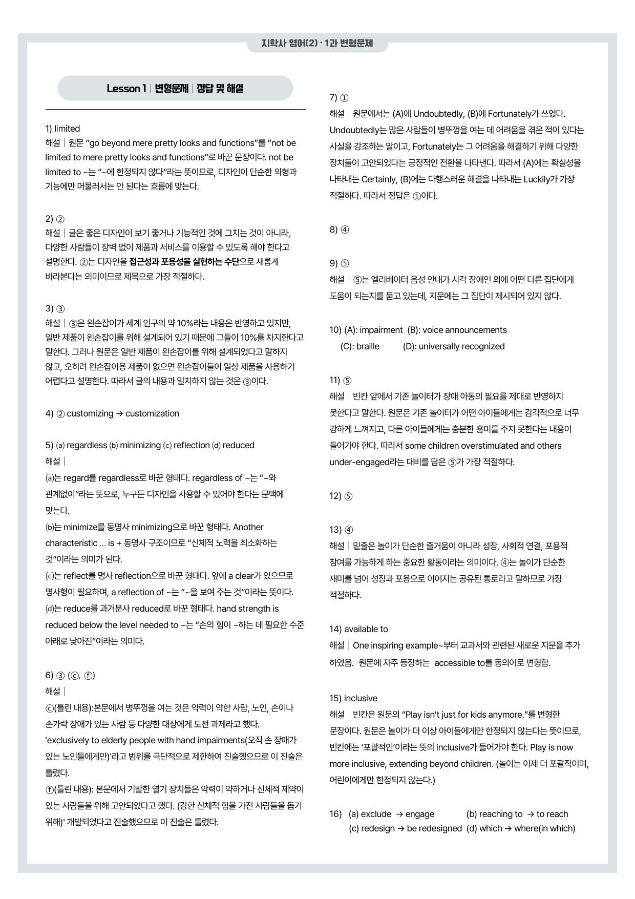지학사-영어(2)-1과-변형문제-(61제)_preview_undefined