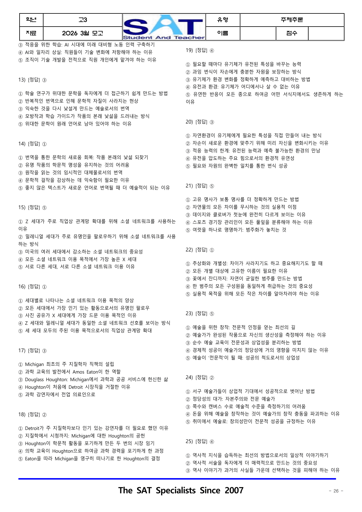 2026년 고3 3월 영어_제목추론(46제)_preview_undefined