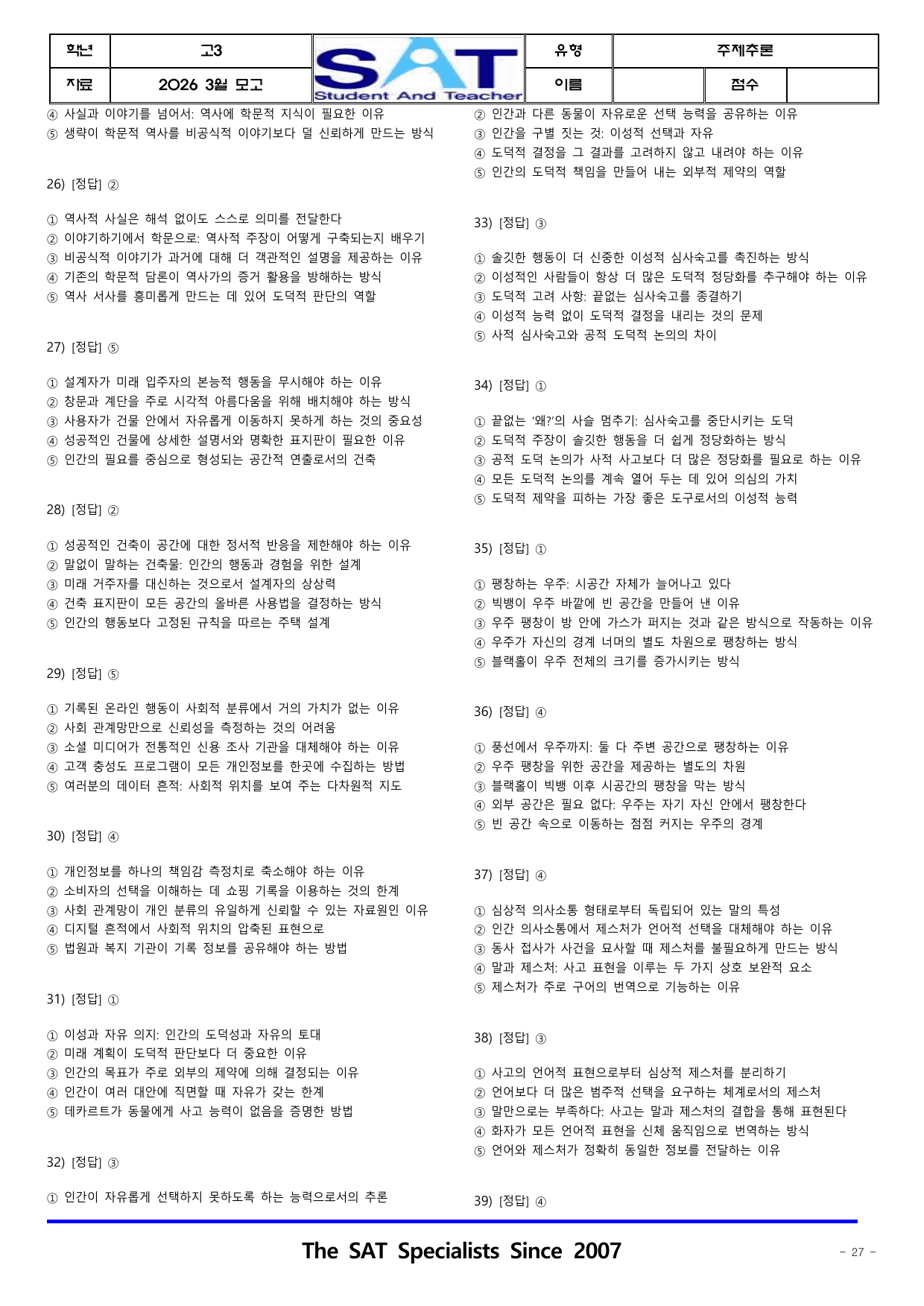 2026년 고3 3월 영어_제목추론(46제)_preview_undefined