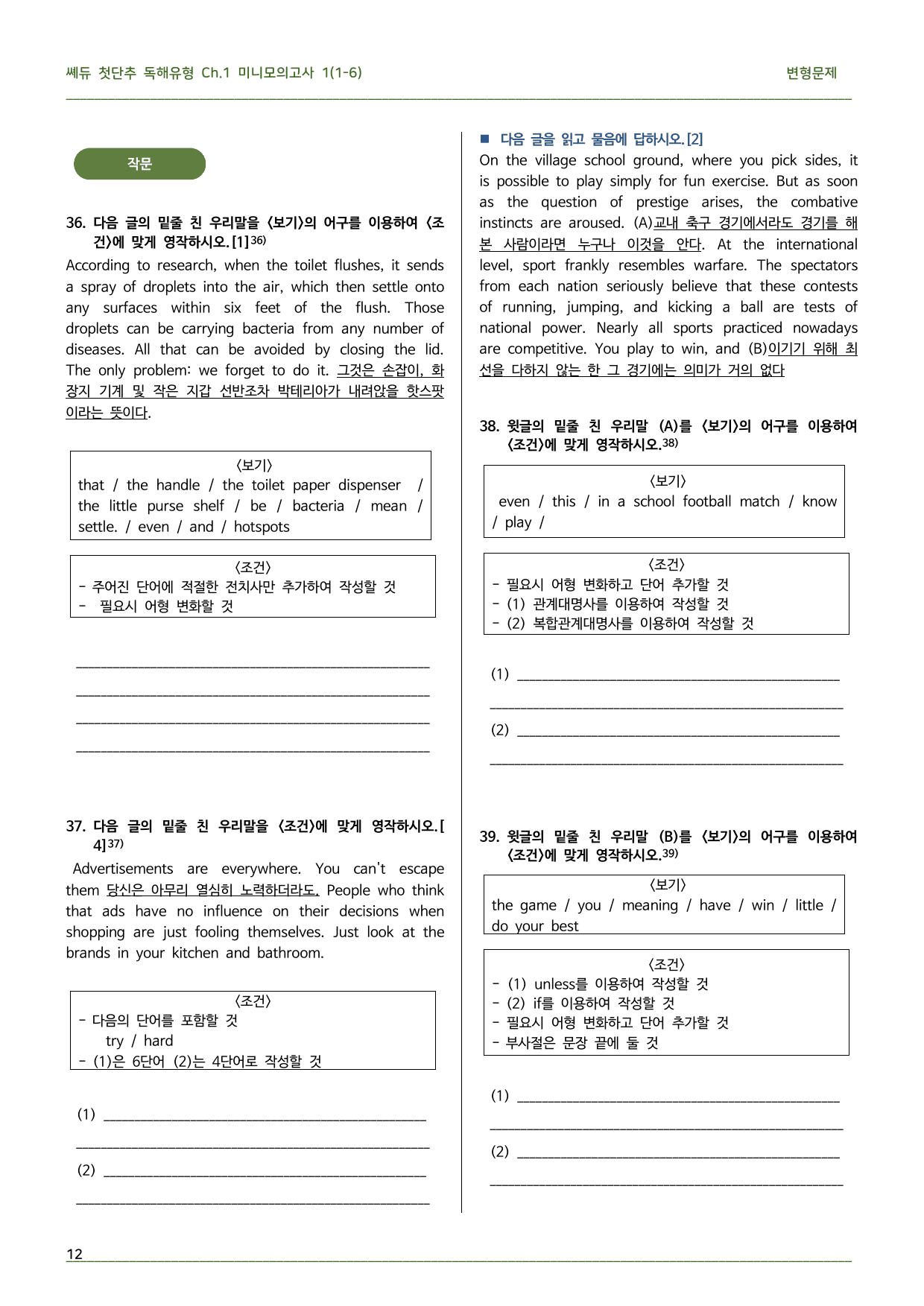 쎄듀 첫단추 독해유형 미니 모의고사1(1번~6번)_preview_undefined