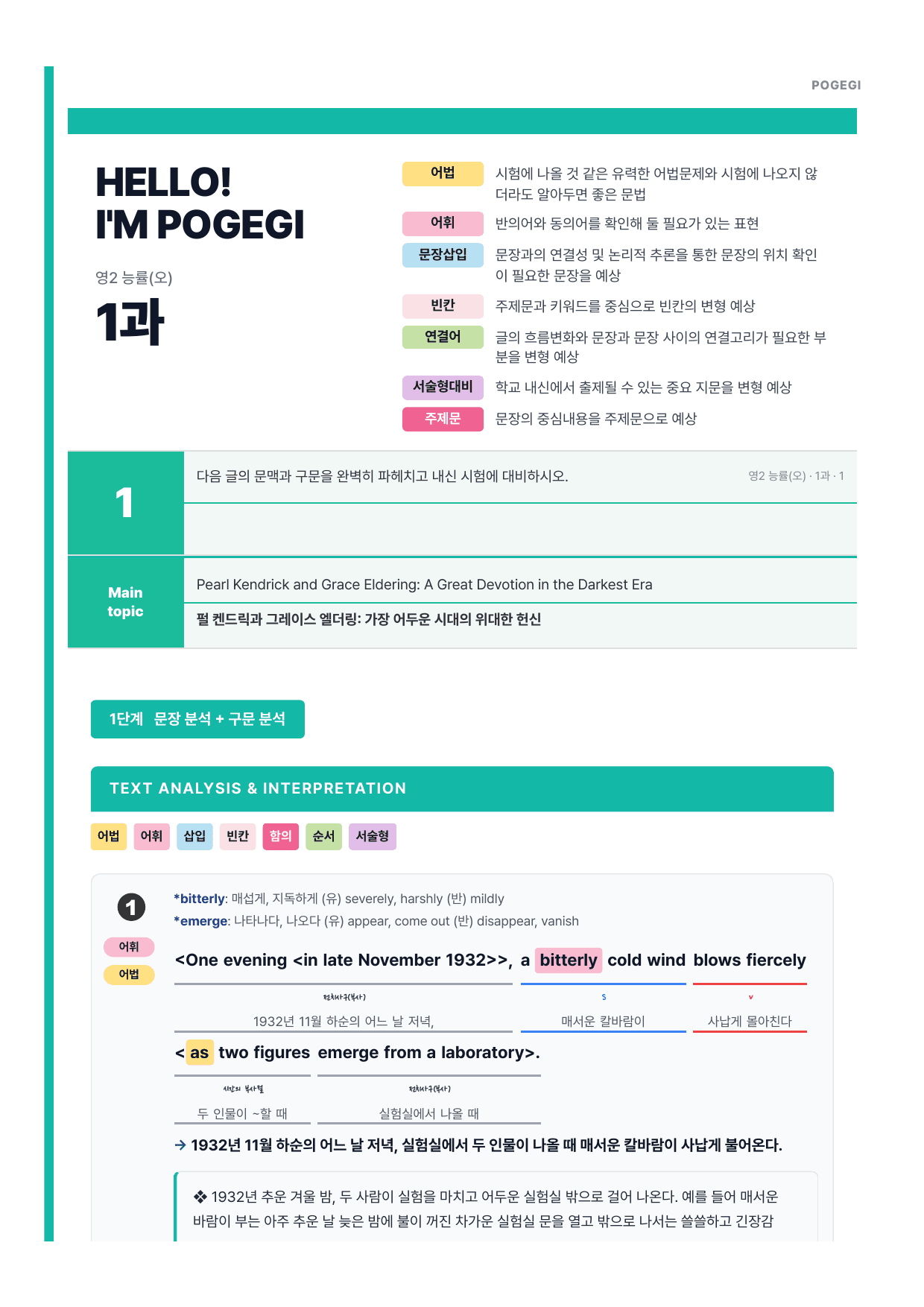 고등 영어2 능률(오선영) 1과 7단계 분석본_preview_undefined