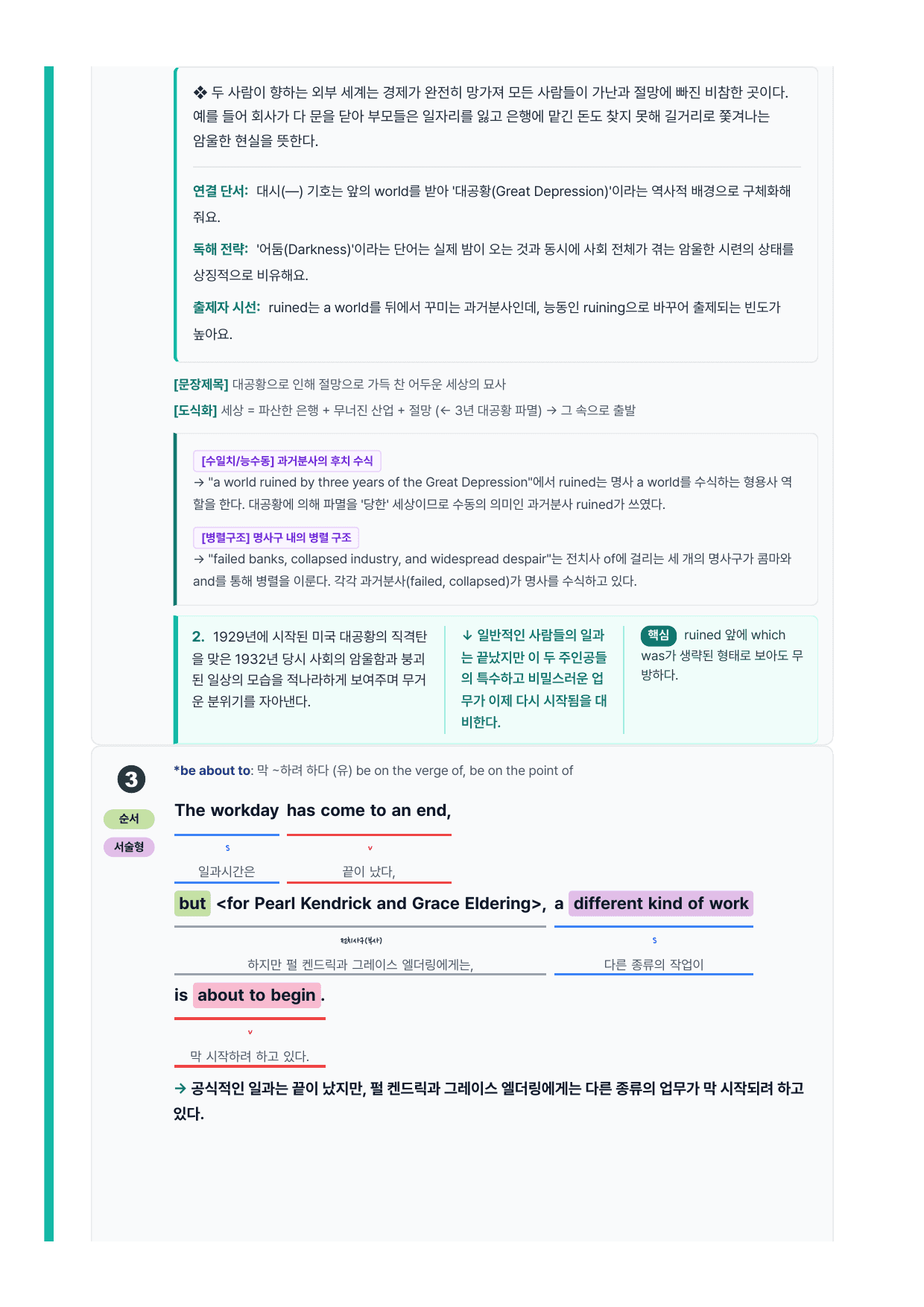 고등 영어2 능률(오선영) 1과 7단계 분석본_preview_undefined
