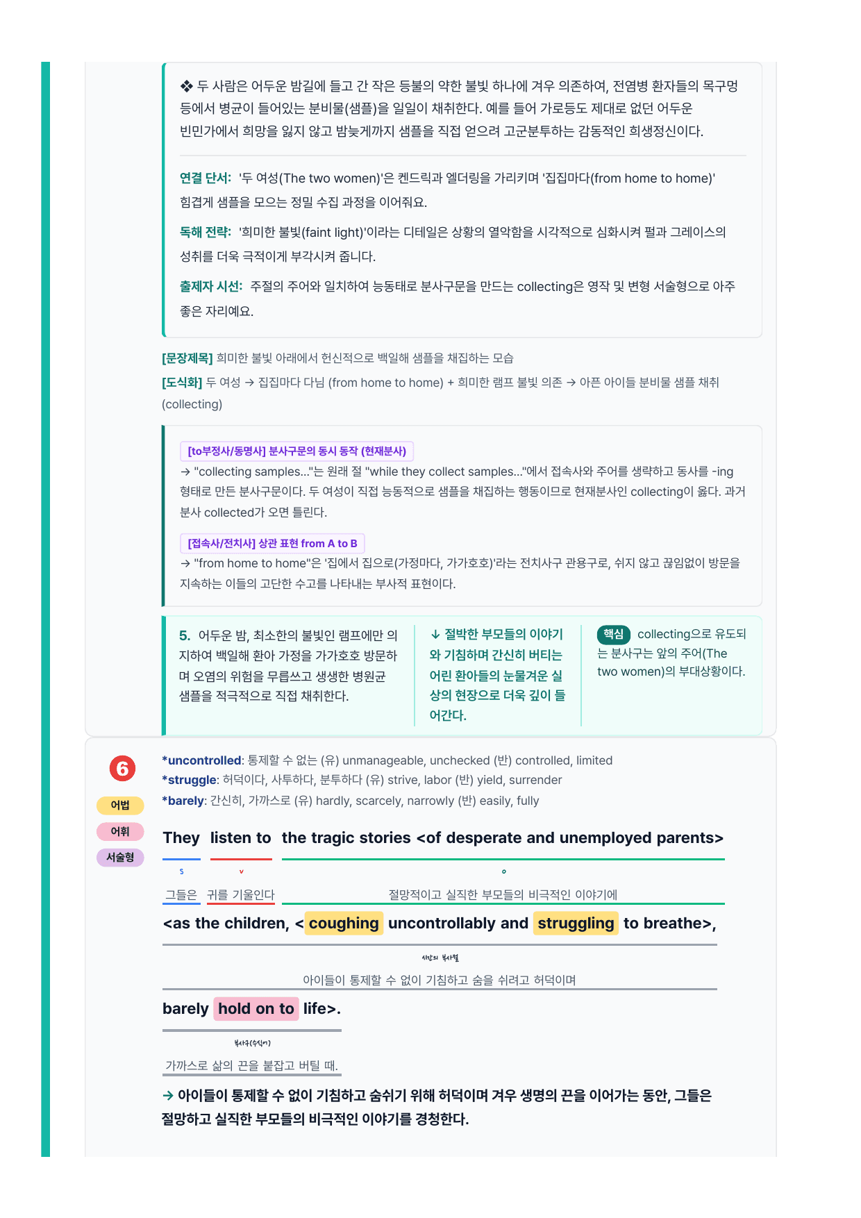 고등 영어2 능률(오선영) 1과 7단계 분석본_preview_undefined