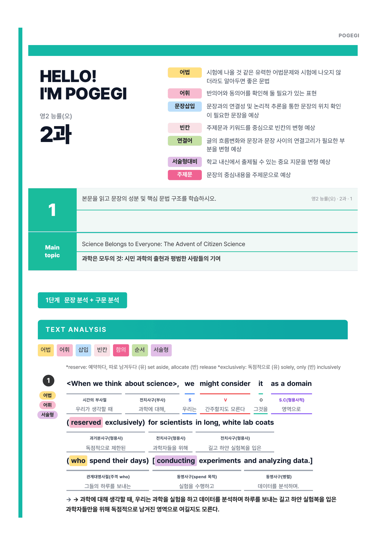 고등 영어2 능률(오선영) 2과 7단계 분석본_preview_undefined