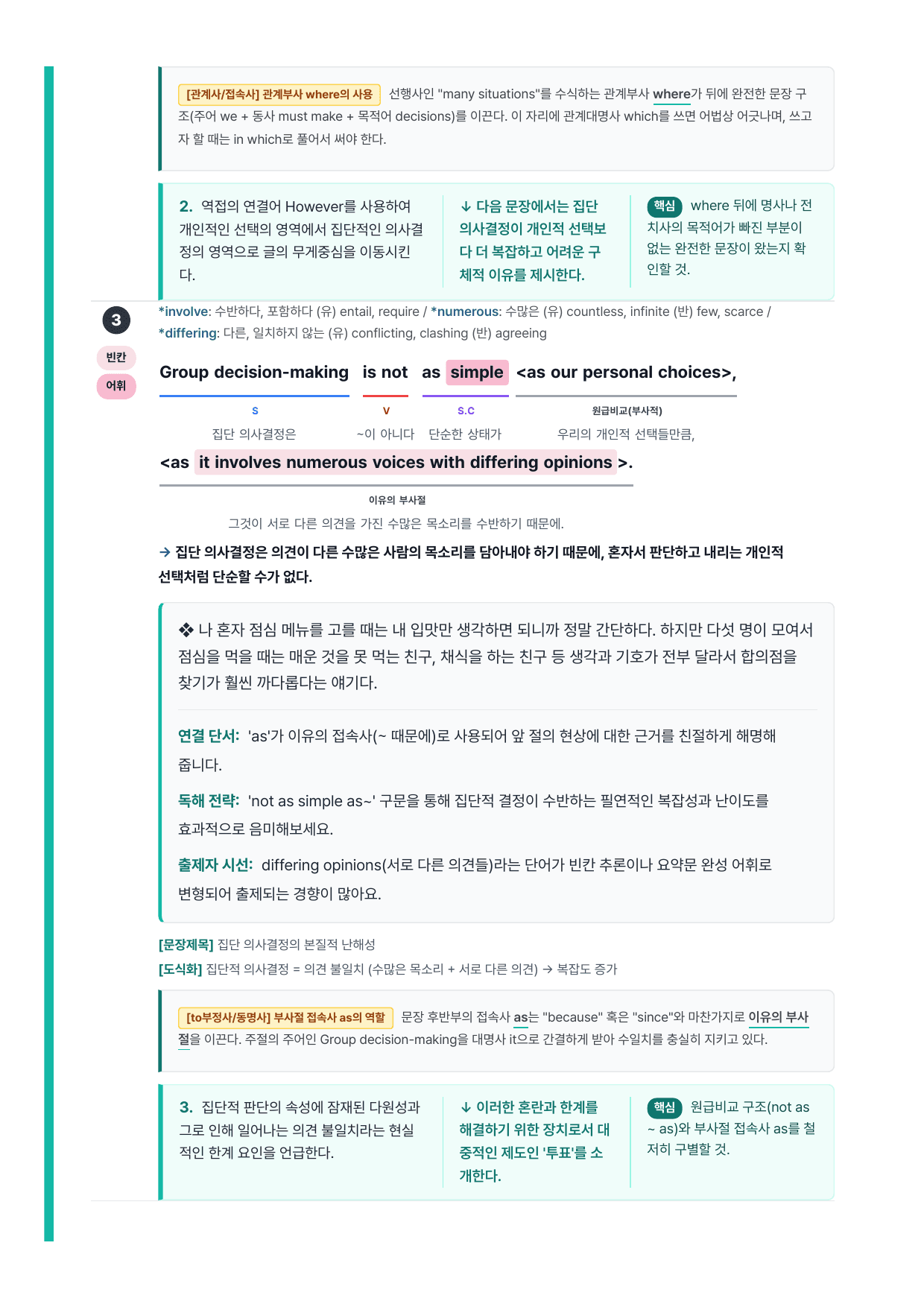 고등 영어2 능률(오선영) 3과 7단계 분석본_preview_undefined