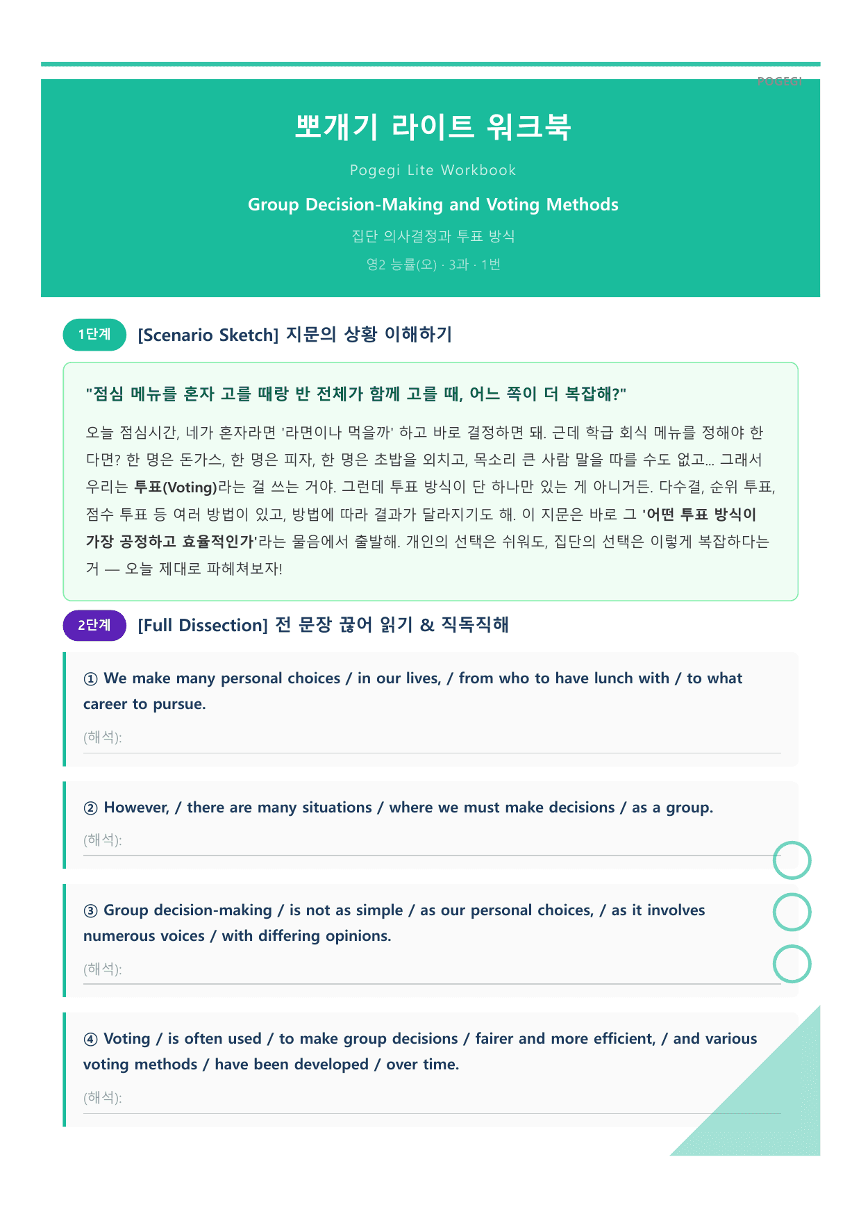 고등 영어2 능률(오선영) 3과 라이트 뽀개기 - 워크북_preview_undefined
