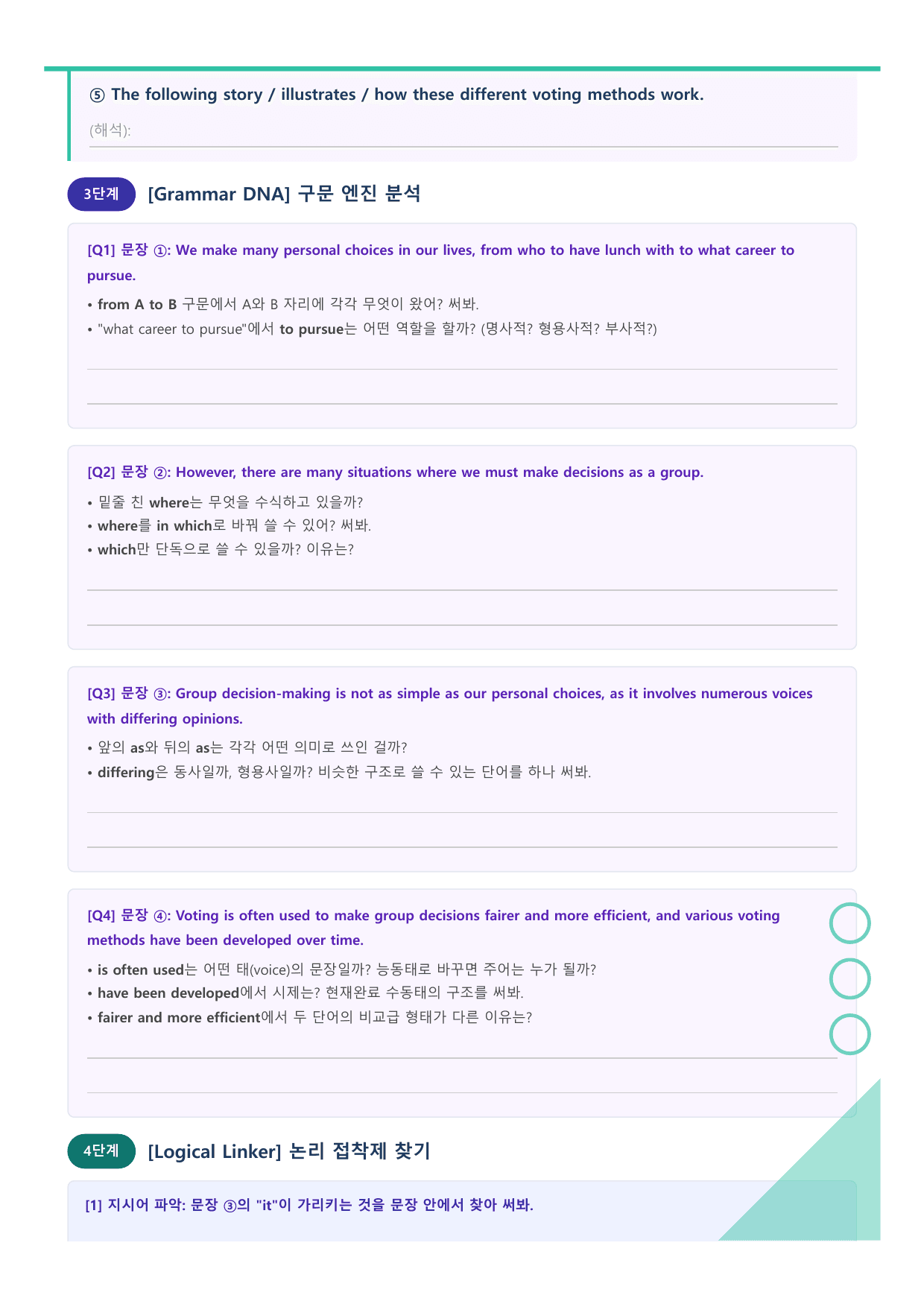 고등 영어2 능률(오선영) 3과 라이트 뽀개기 - 워크북_preview_undefined