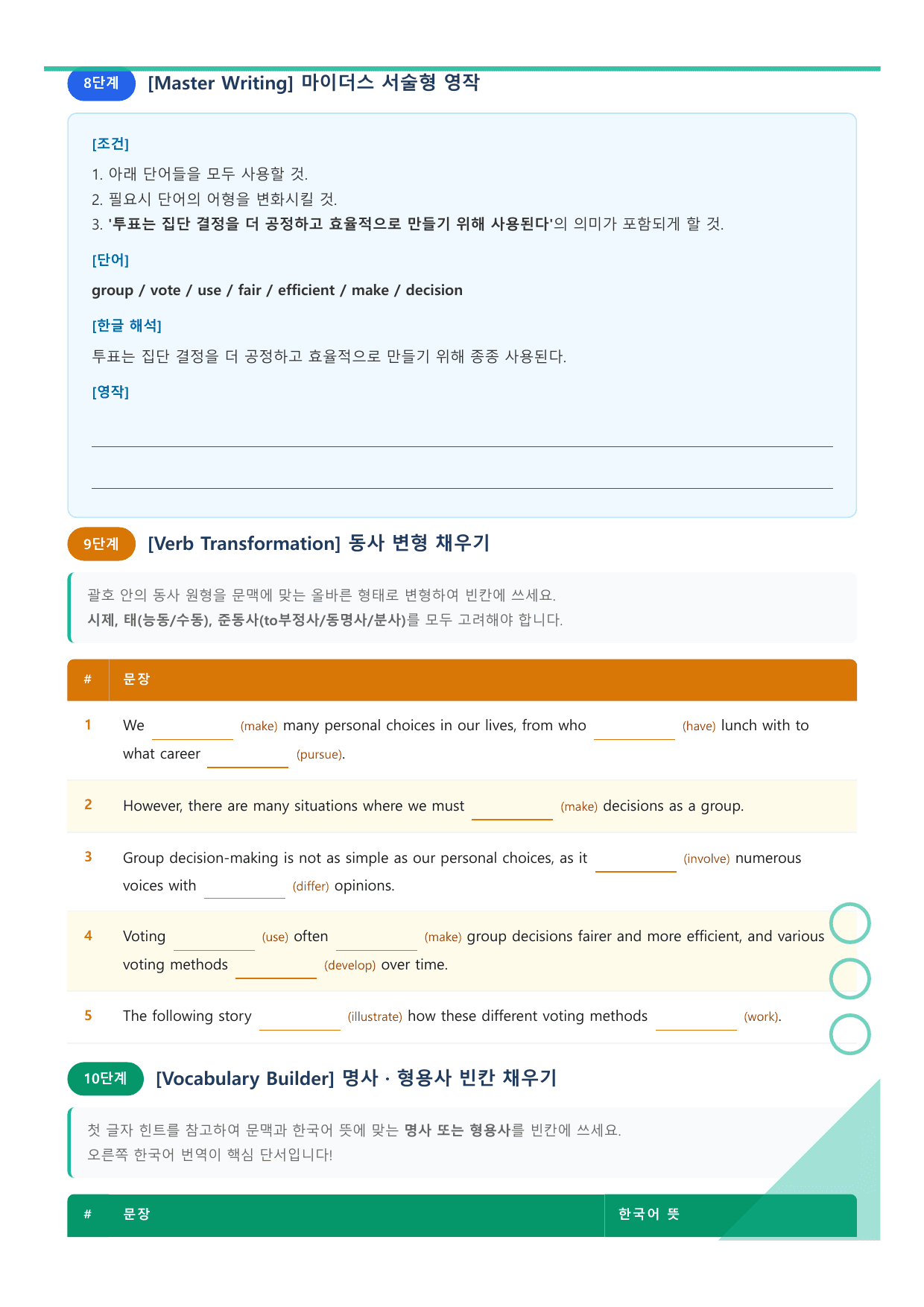 고등 영어2 능률(오선영) 3과 라이트 뽀개기 - 워크북_preview_undefined