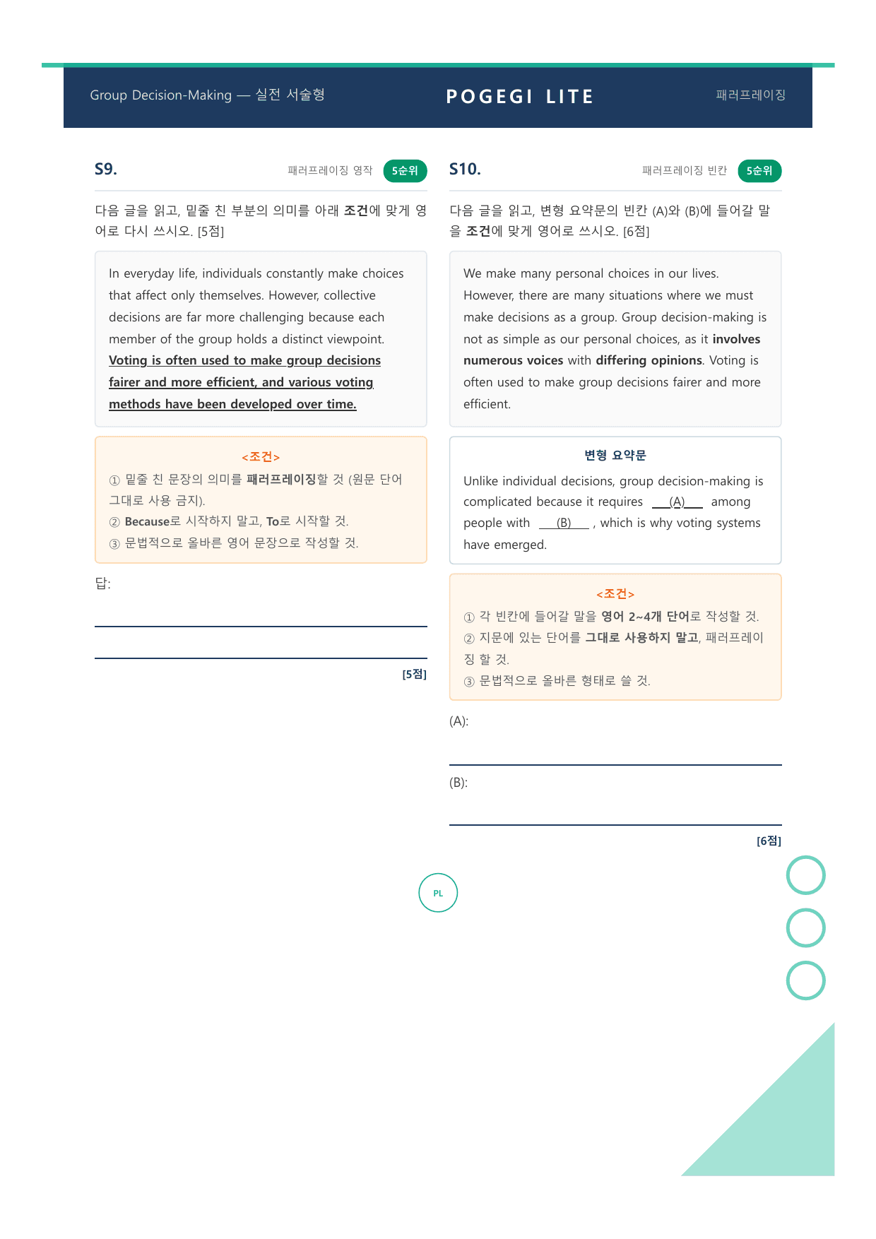 고등 영어2 능률(오선영) 3과 라이트 뽀개기 - 워크북_preview_undefined