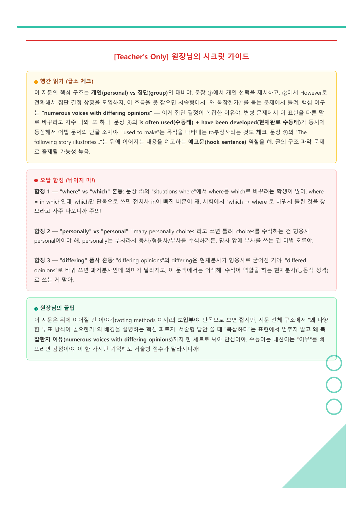 고등 영어2 능률(오선영) 3과 라이트 뽀개기 - 워크북_preview_undefined