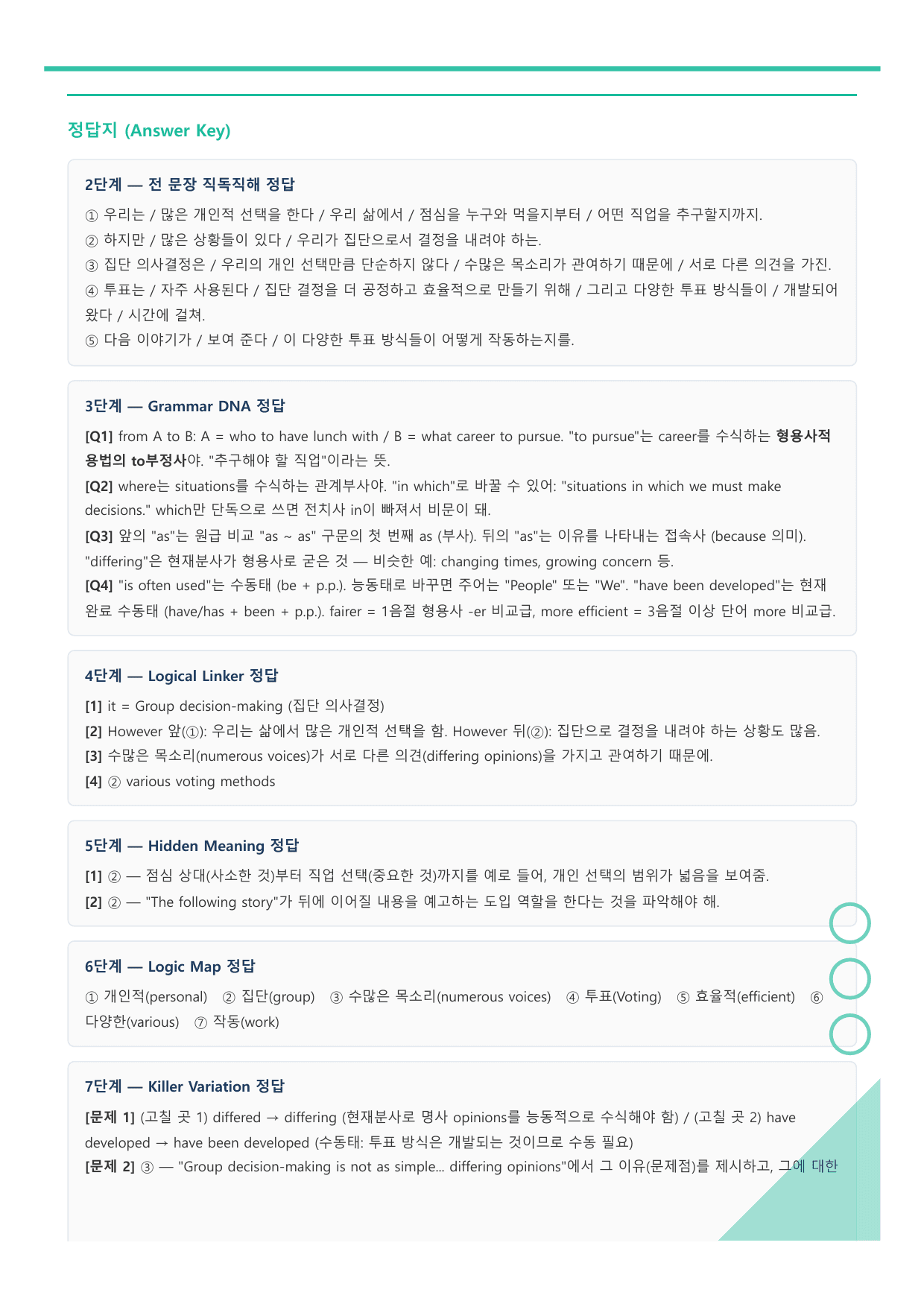 고등 영어2 능률(오선영) 3과 라이트 뽀개기 - 워크북_preview_undefined