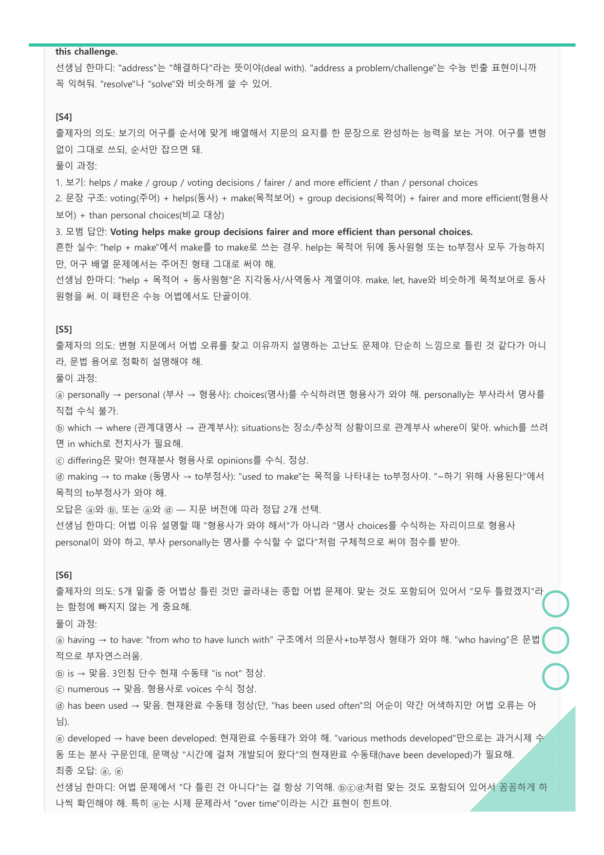 고등 영어2 능률(오선영) 3과 라이트 뽀개기 - 워크북_preview_undefined