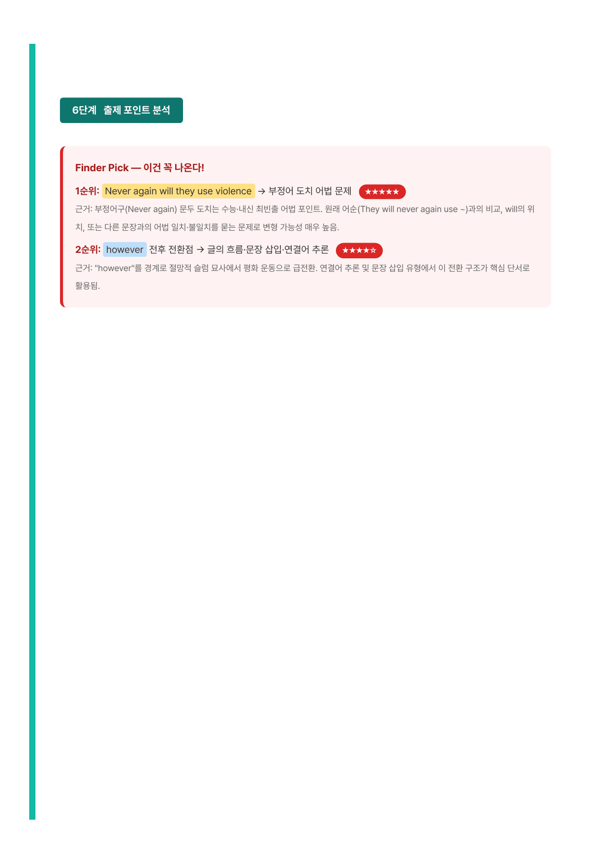 고등 영어2 YBM(박준언) 1과 7단계 분석본_preview_undefined
