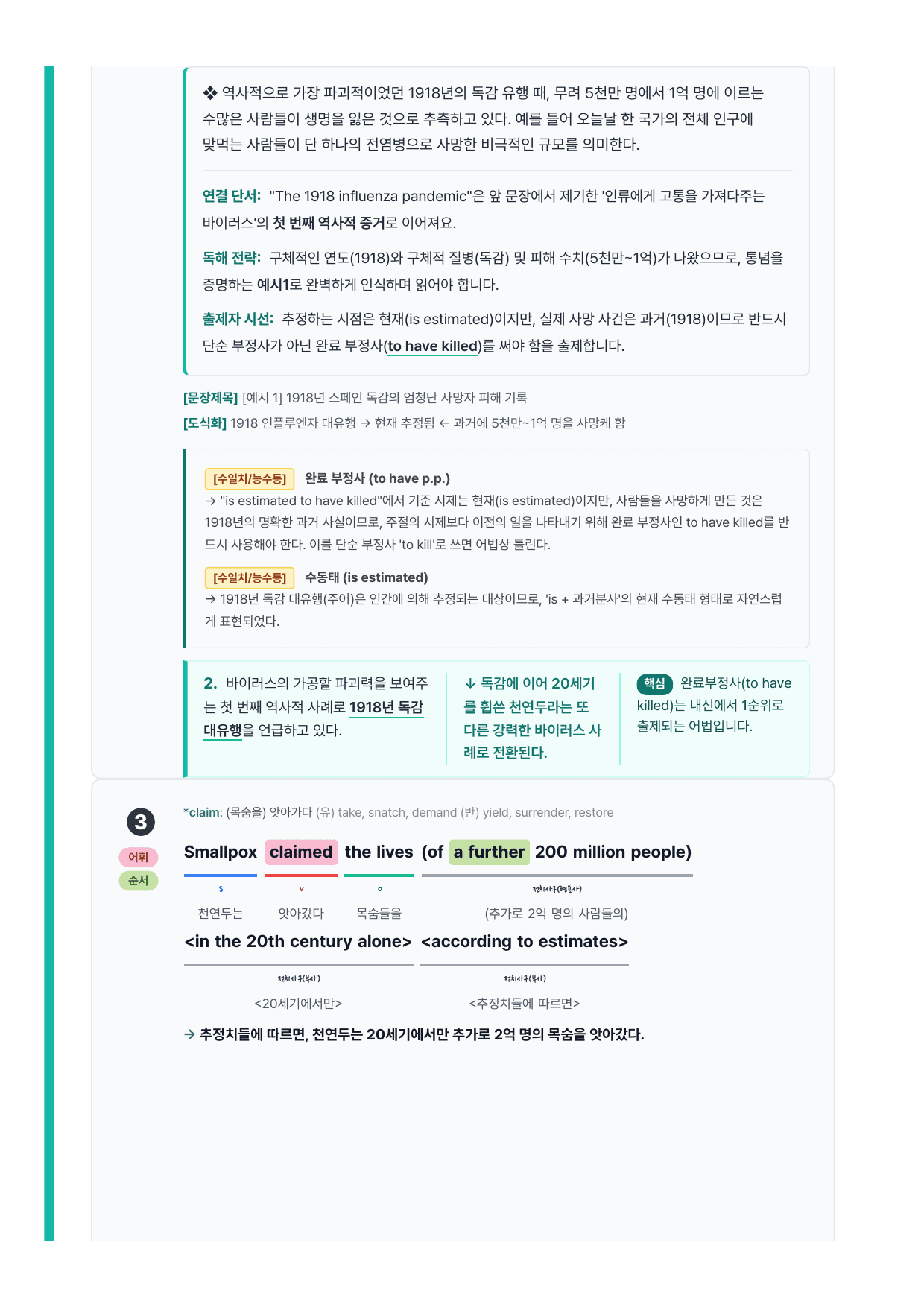 고등 영어2 YBM(박준언) 3과 7단계 분석본_preview_undefined