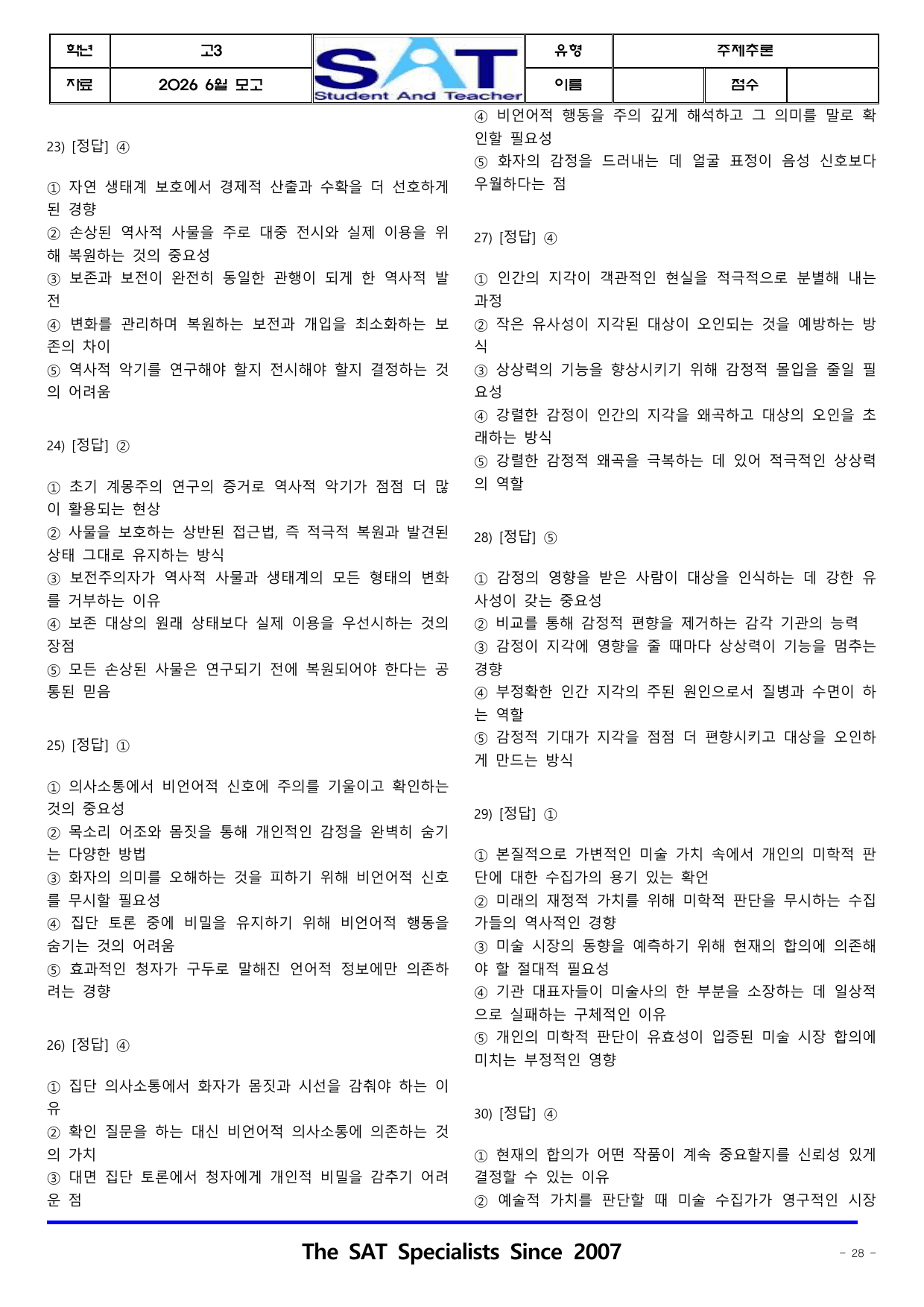 2026년 고3 6월 영어모의고사_주제추론(46제)_preview_undefined