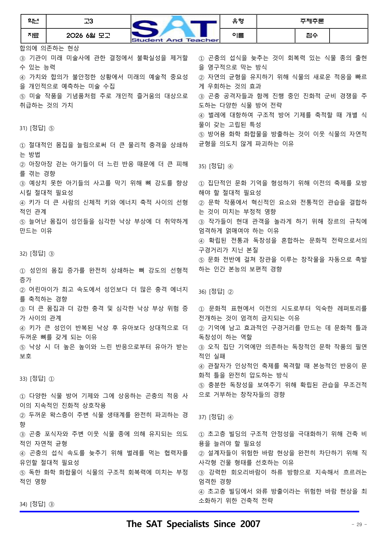 2026년 고3 6월 영어모의고사_주제추론(46제)_preview_undefined