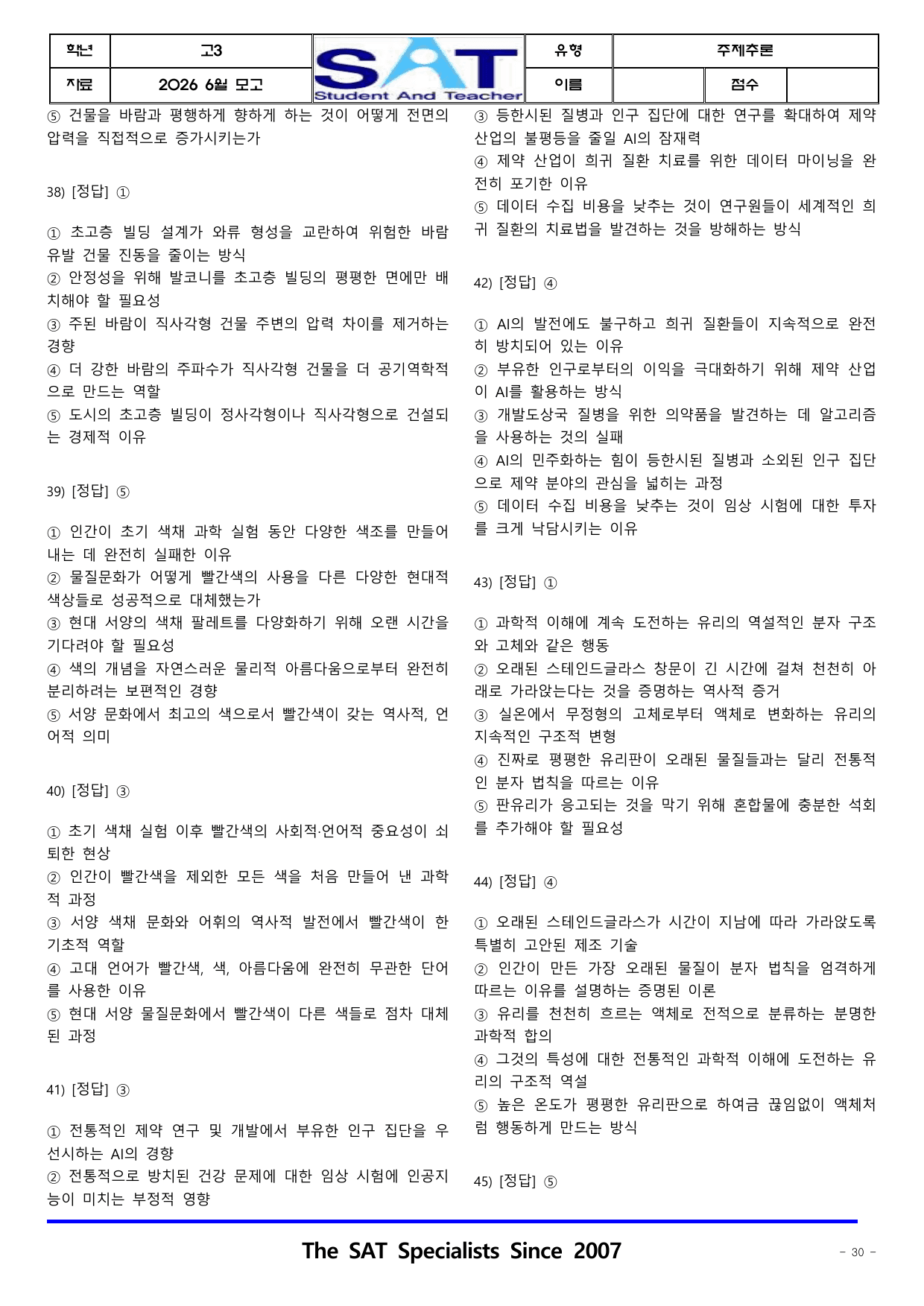 2026년 고3 6월 영어모의고사_주제추론(46제)_preview_undefined