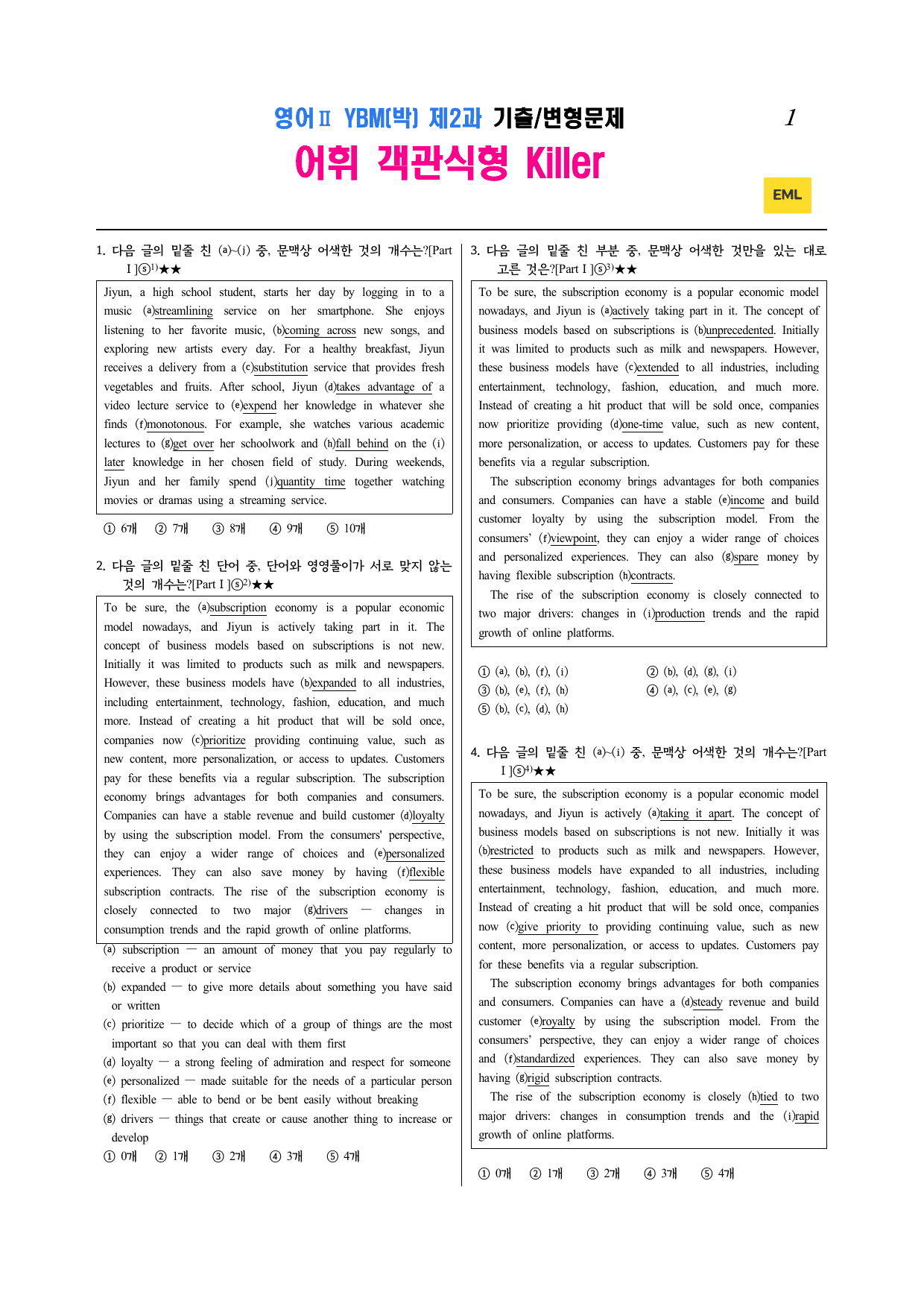 영어Ⅱ YBM(박) 제2과 EML킬러 어법어휘서술순서삽입빈칸194문제_preview_undefined