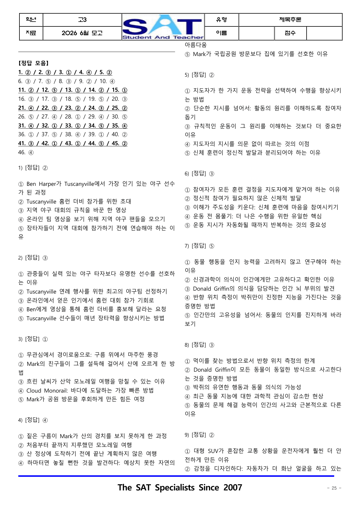 2026년 고3 6월 영어_제목추론(46제)_preview_undefined