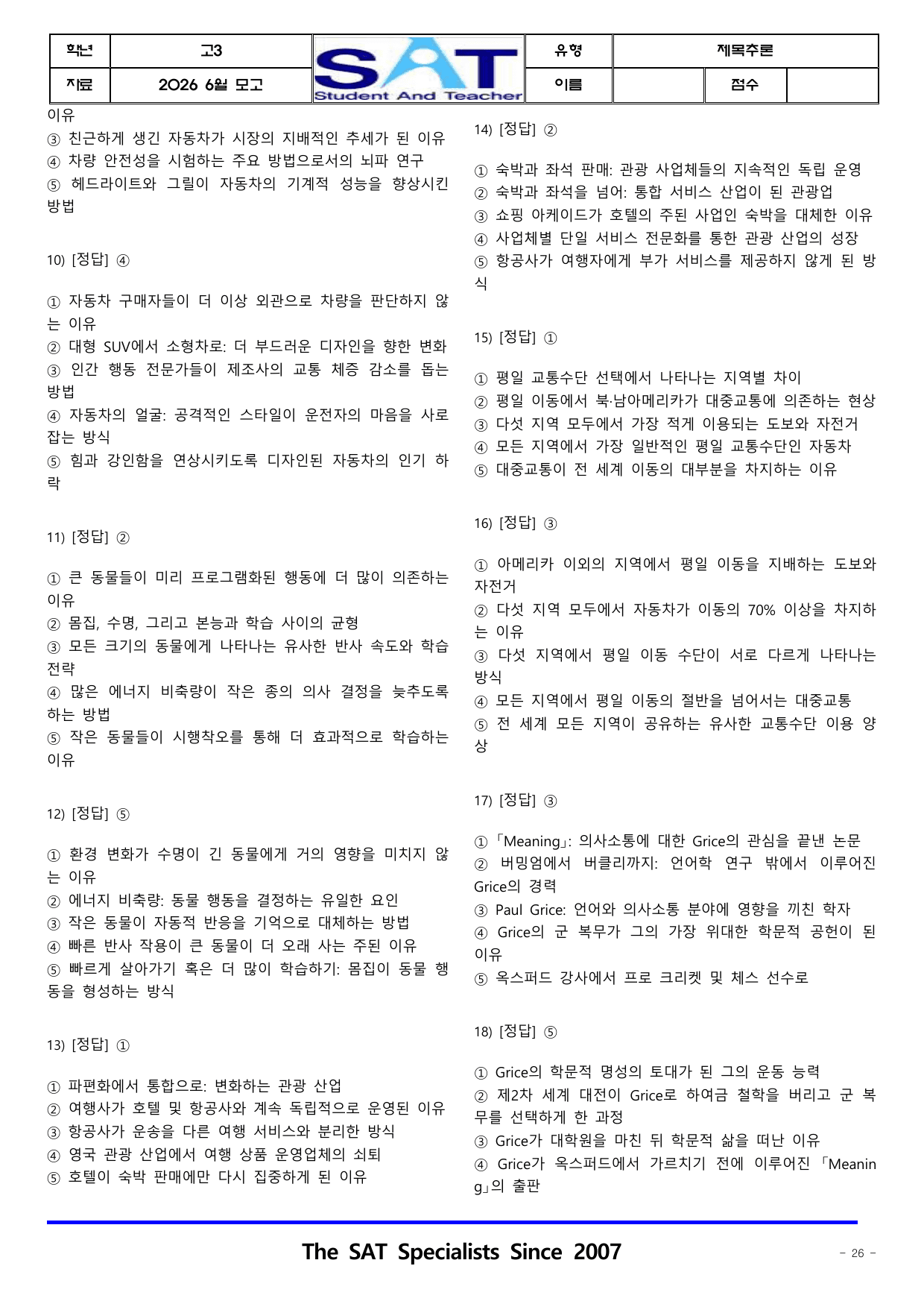 2026년 고3 6월 영어_제목추론(46제)_preview_undefined