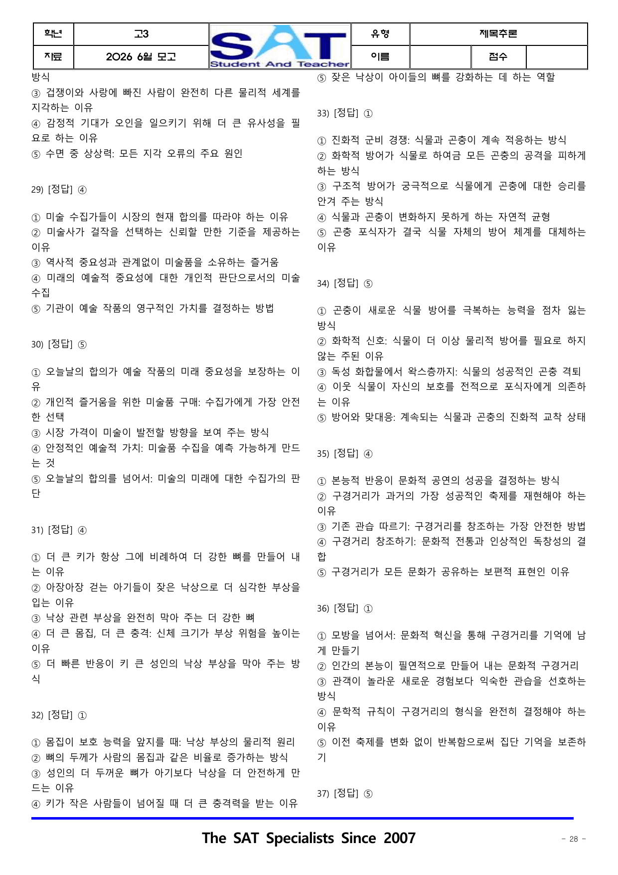 2026년 고3 6월 영어_제목추론(46제)_preview_undefined