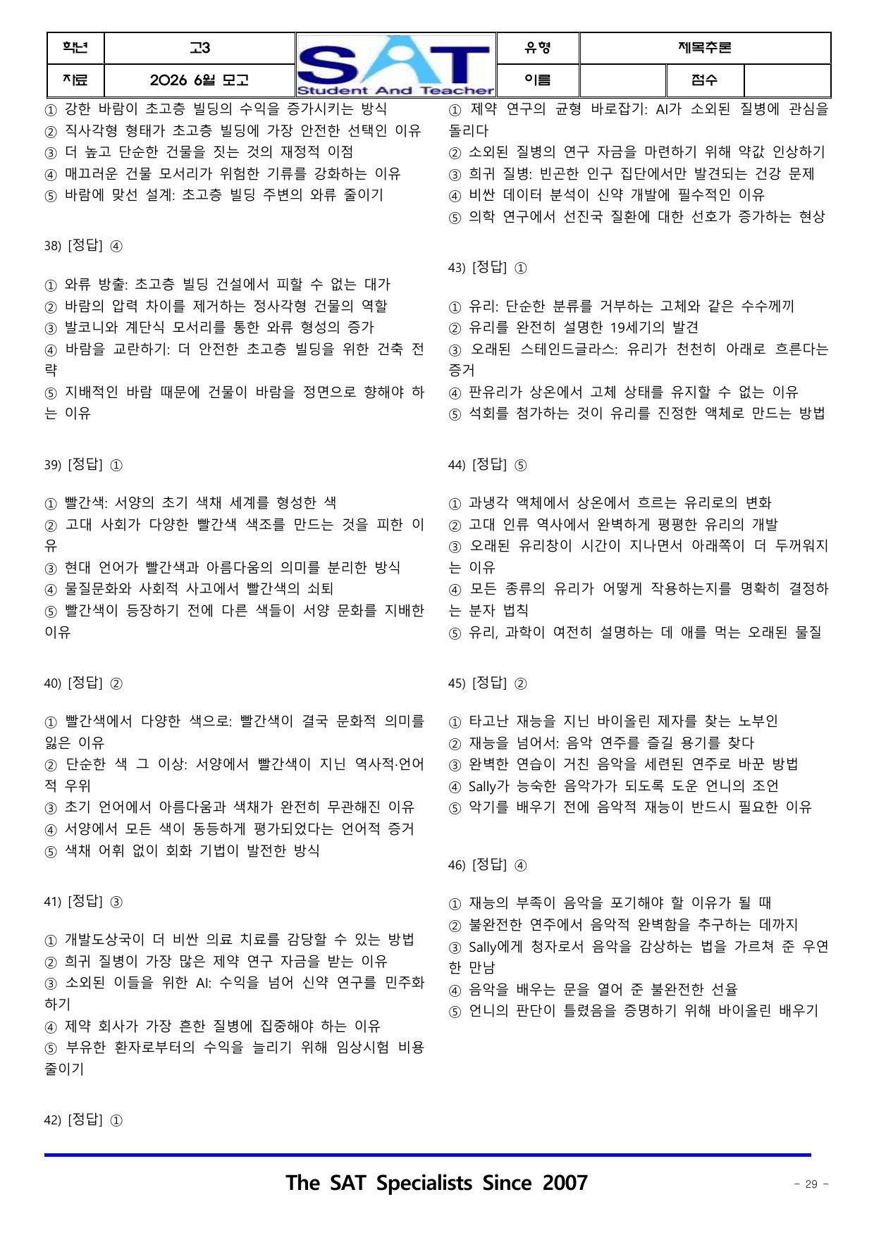 2026년 고3 6월 영어_제목추론(46제)_preview_undefined